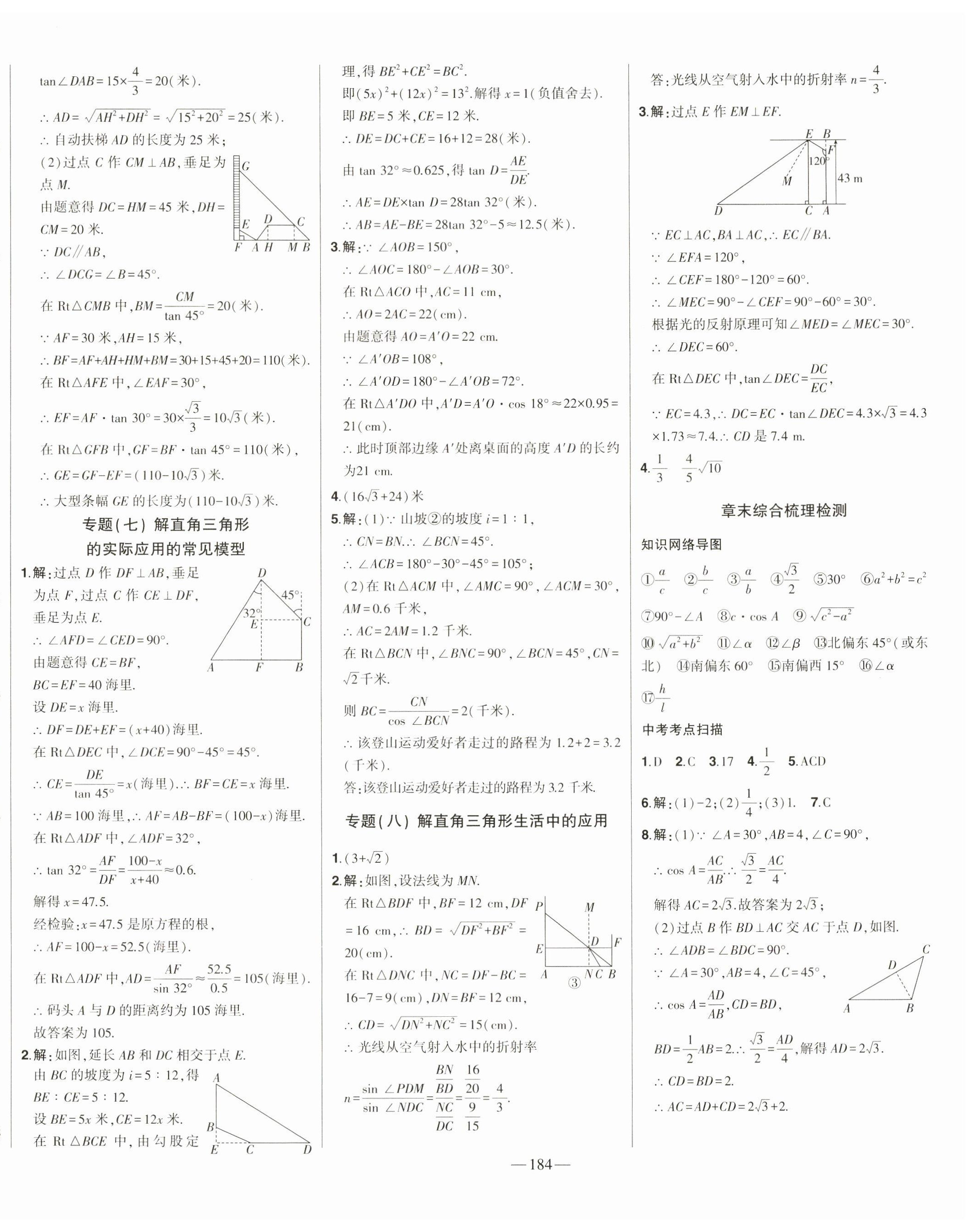 2024年初中新课标名师学案智慧大课堂九年级数学上册青岛版 第12页