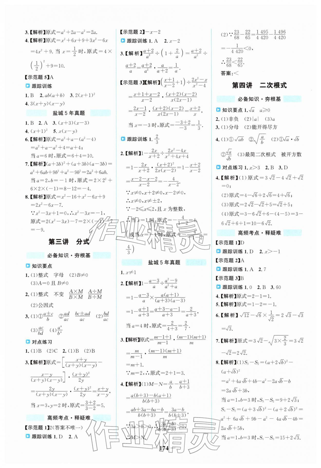 2026年世纪金榜初中全程复习方略数学盐城专版&nbsp;第2页