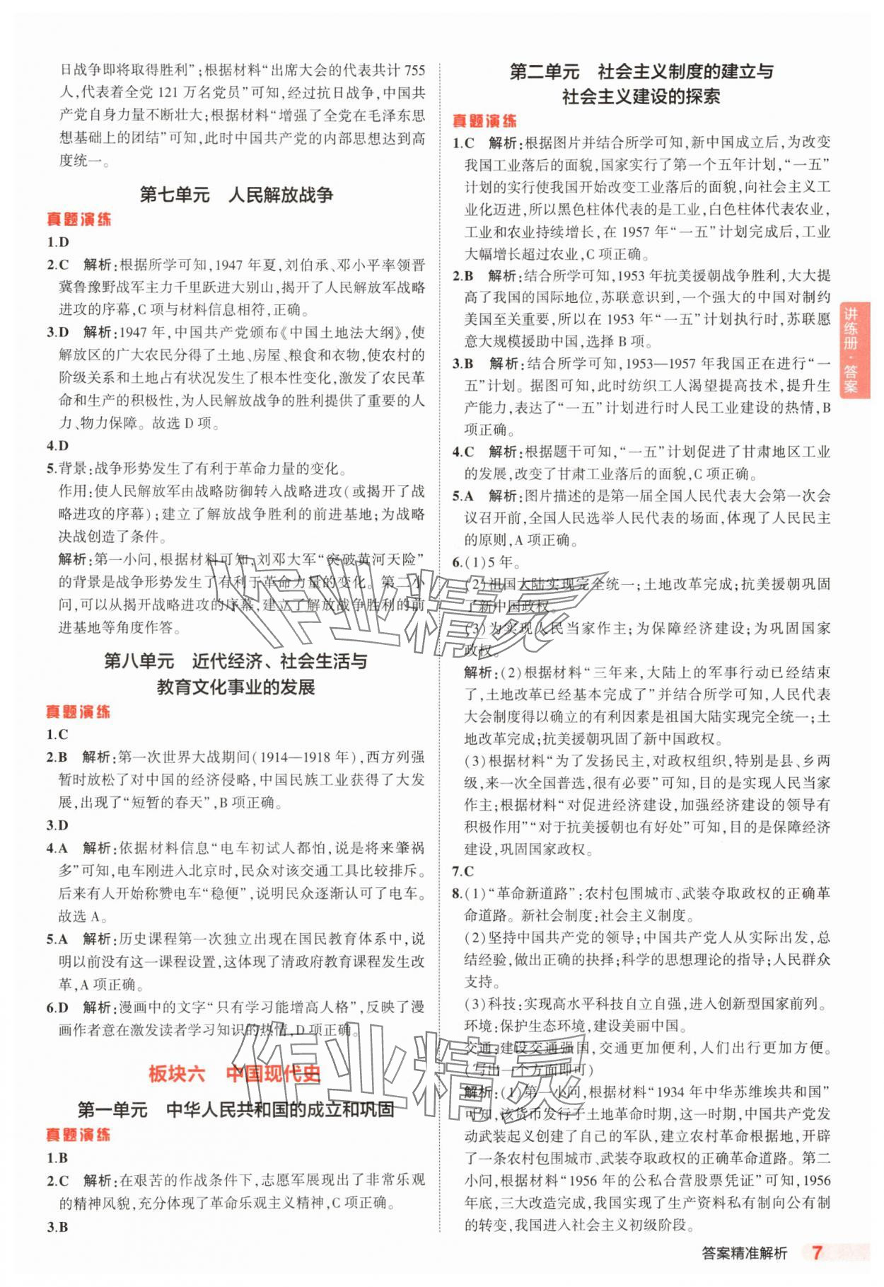 2025年5年中考3年模擬歷史河北專版 第7頁(yè)