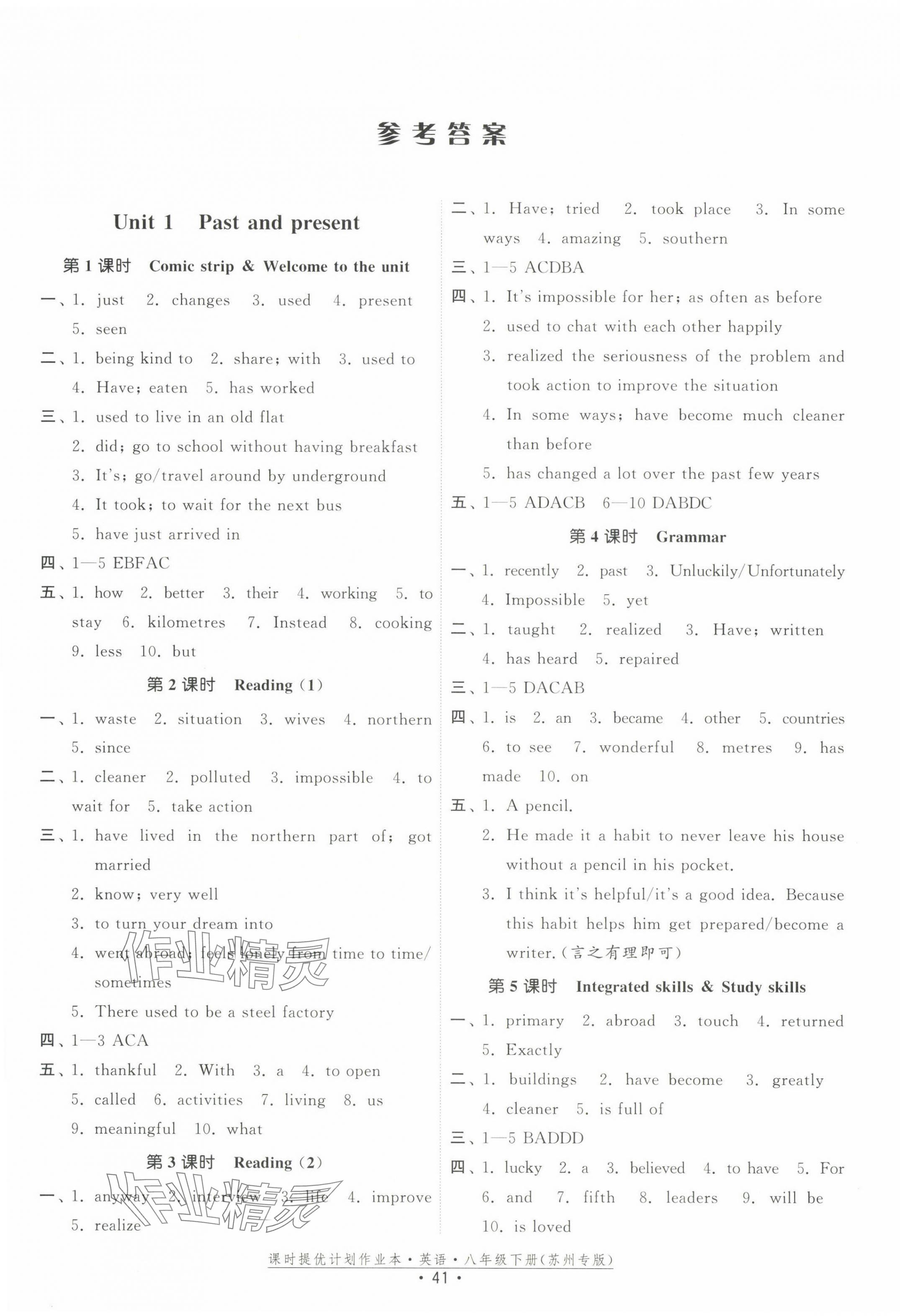 2025年課時(shí)提優(yōu)計(jì)劃作業(yè)本八年級(jí)英語(yǔ)下冊(cè)譯林版蘇州專(zhuān)版 第1頁(yè)