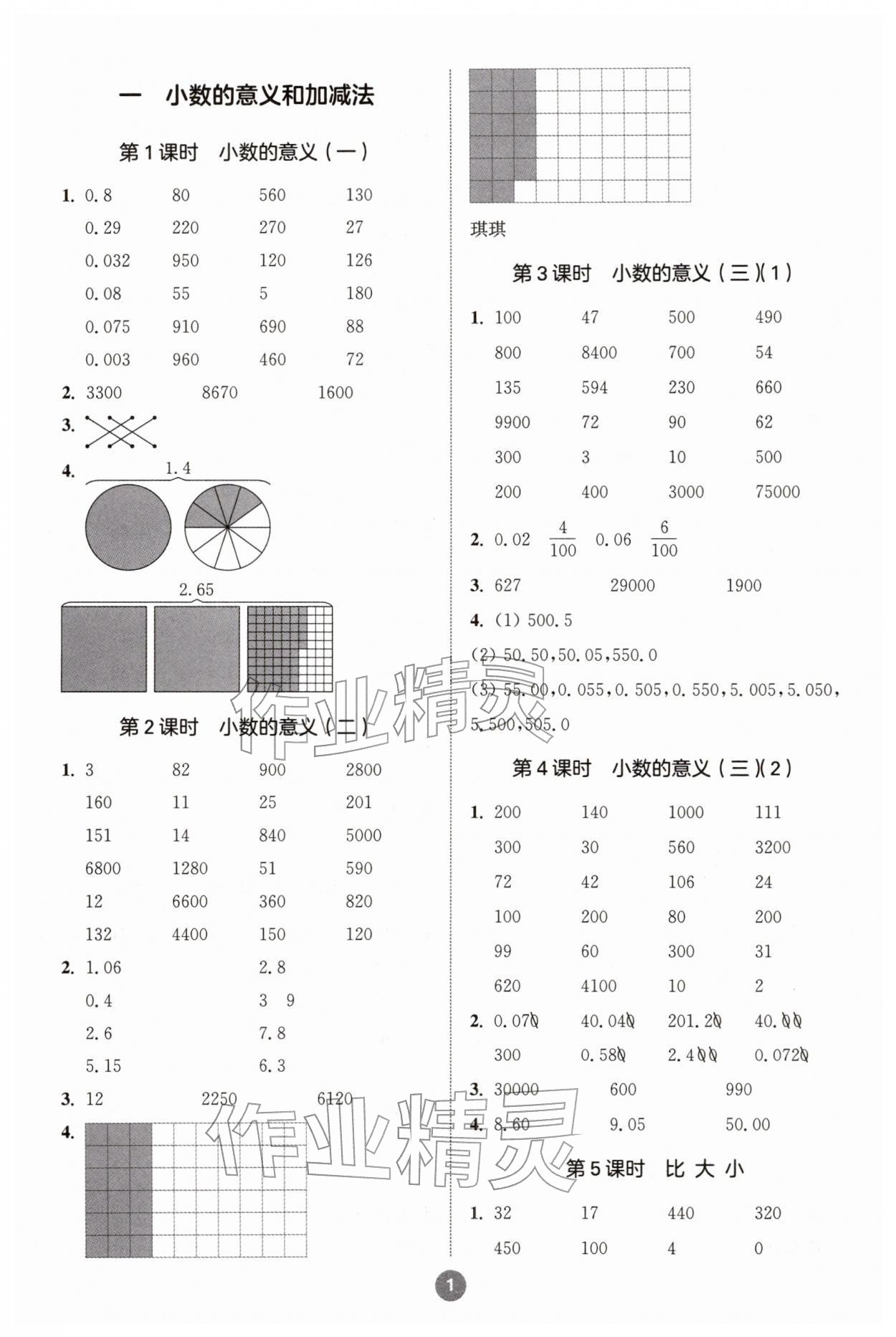 2026年小学数学计算10分钟四年级数学下册北师大版&nbsp;第1页