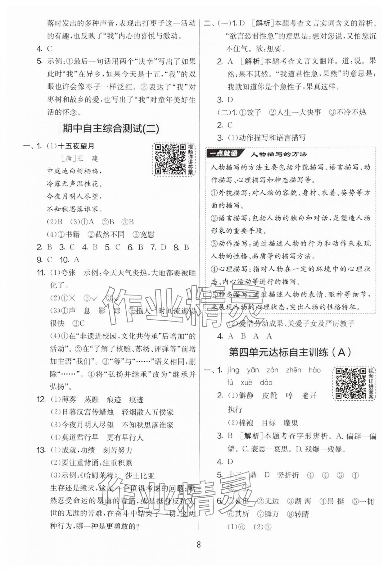 2025年實驗班提優(yōu)大考卷六年級語文下冊人教版 參考答案第8頁