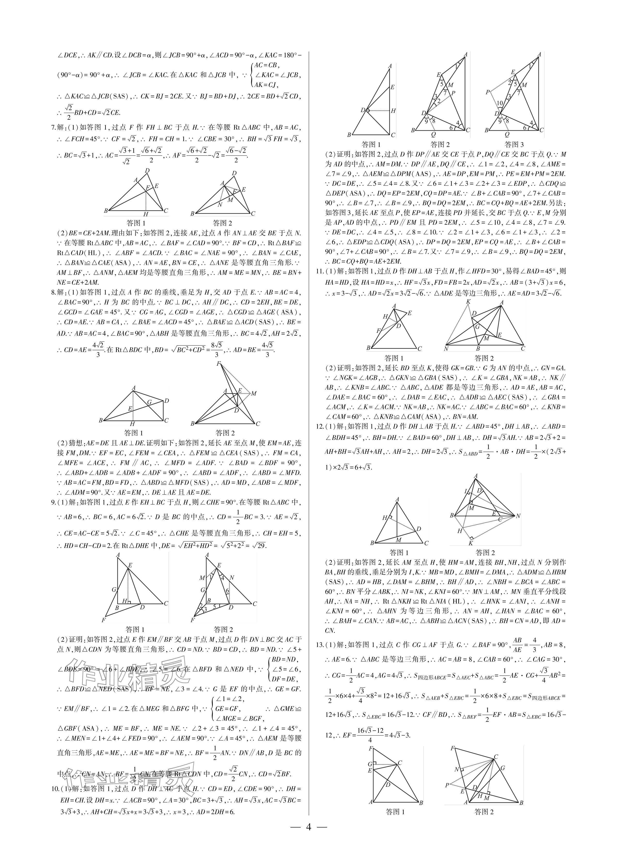 2024年點(diǎn)金卷八年級數(shù)學(xué)下冊人教版 參考答案第4頁