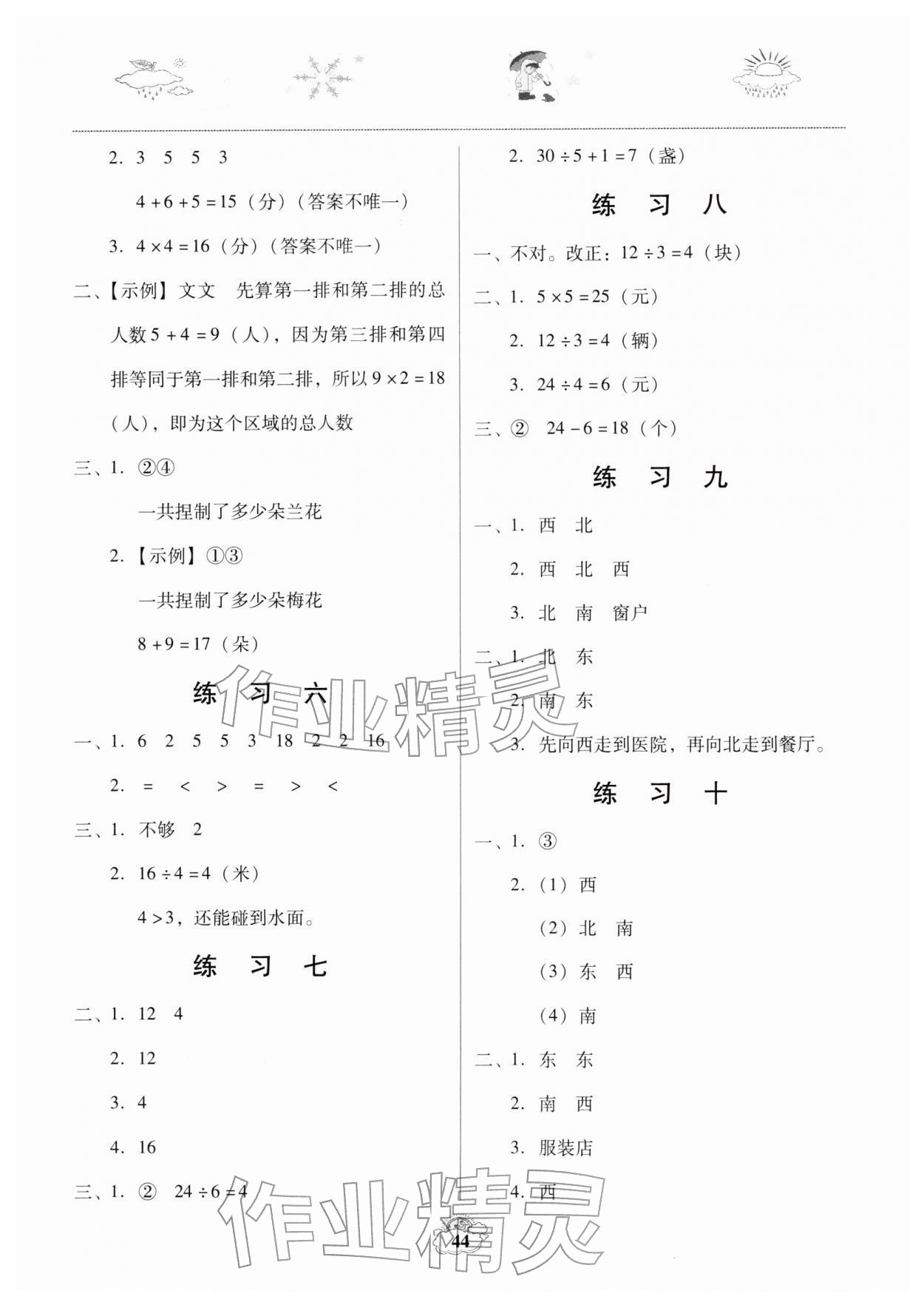 2026年快乐寒假武汉出版社二年级数学&nbsp;第2页