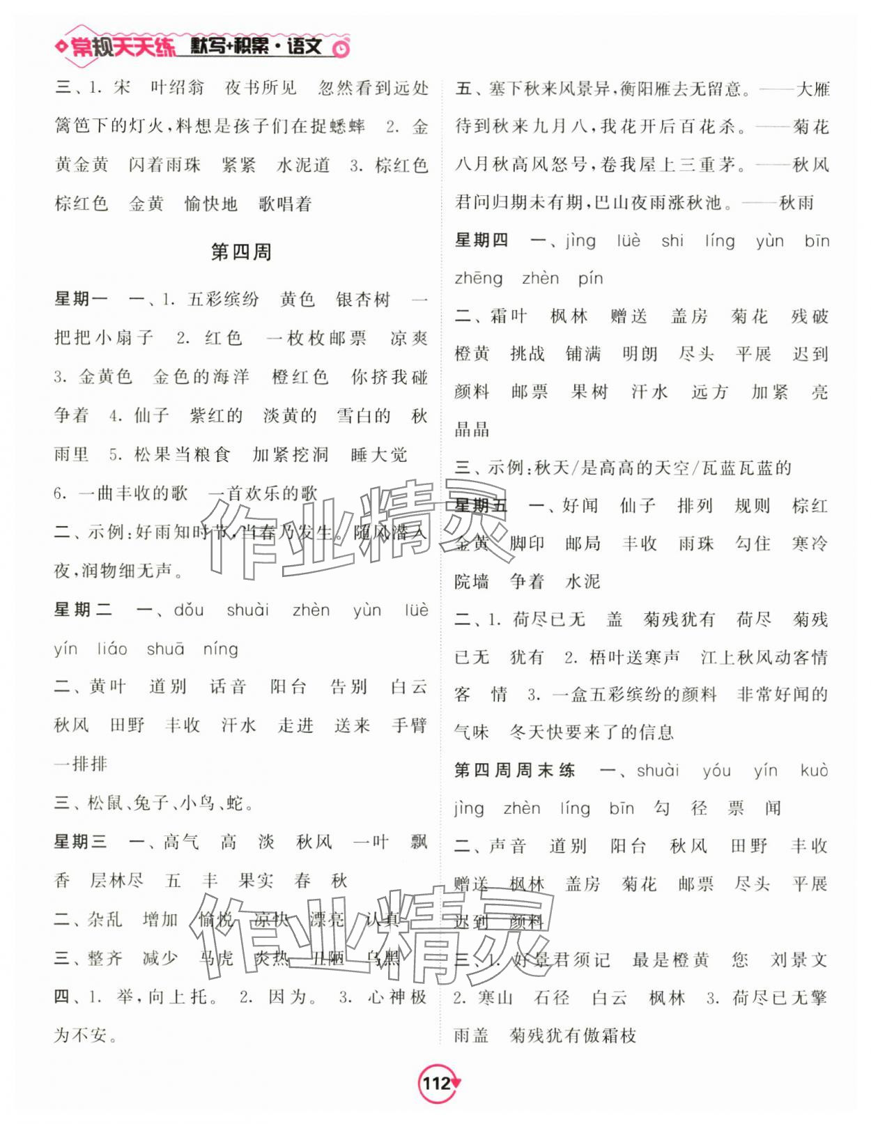 2024年常規(guī)天天練默寫加積累三年級(jí)語(yǔ)文上冊(cè)人教版 第4頁(yè)