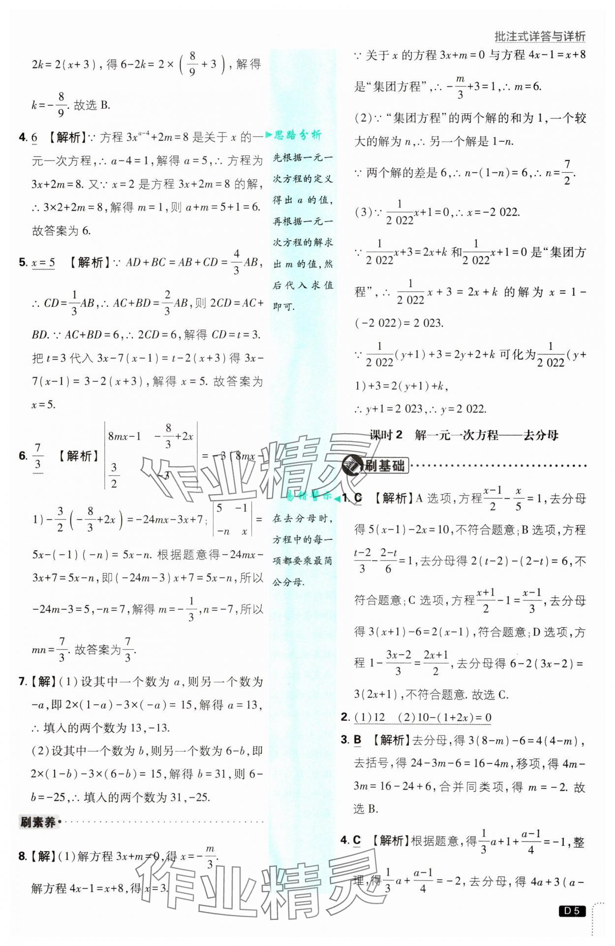2025年初中必刷題七年級數學下冊華師大版 第5頁