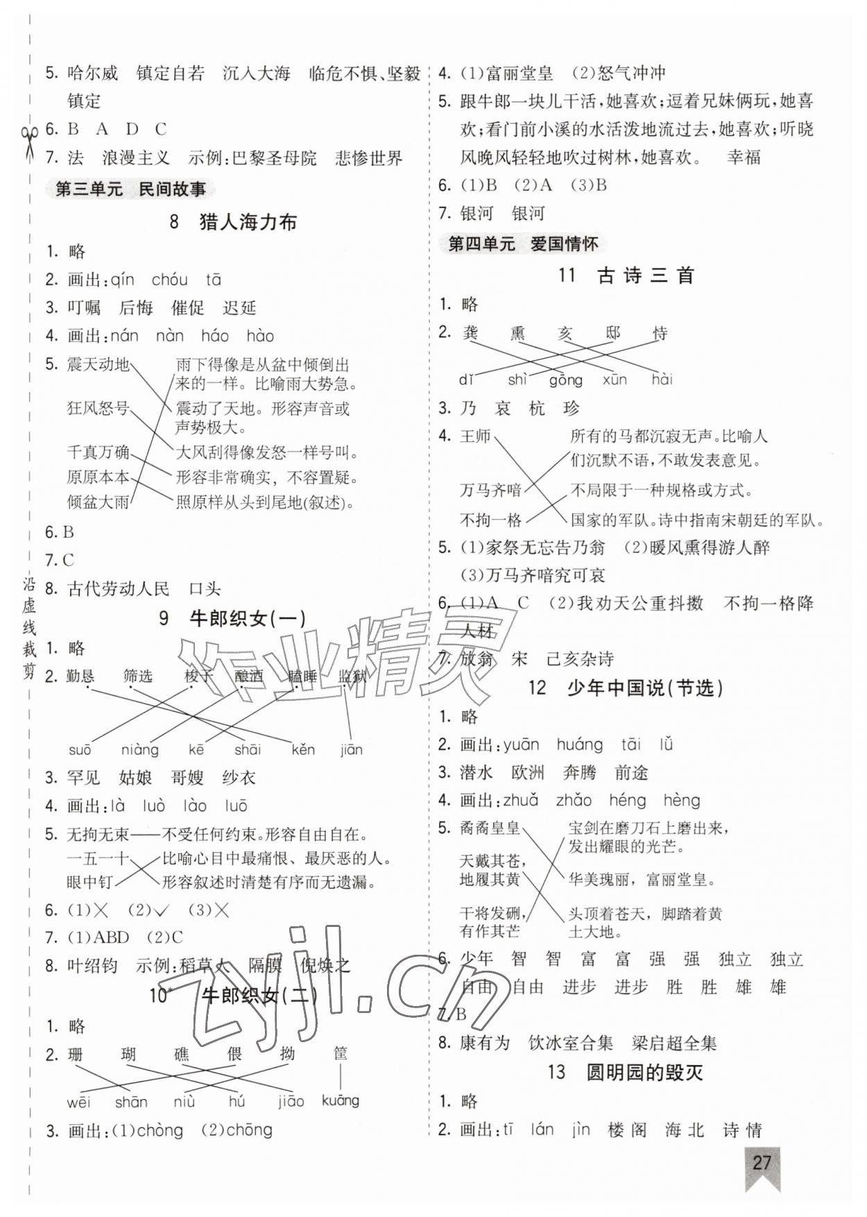 2026年七彩课堂五年级语文上册人教版江西专版&nbsp;参考答案第2页