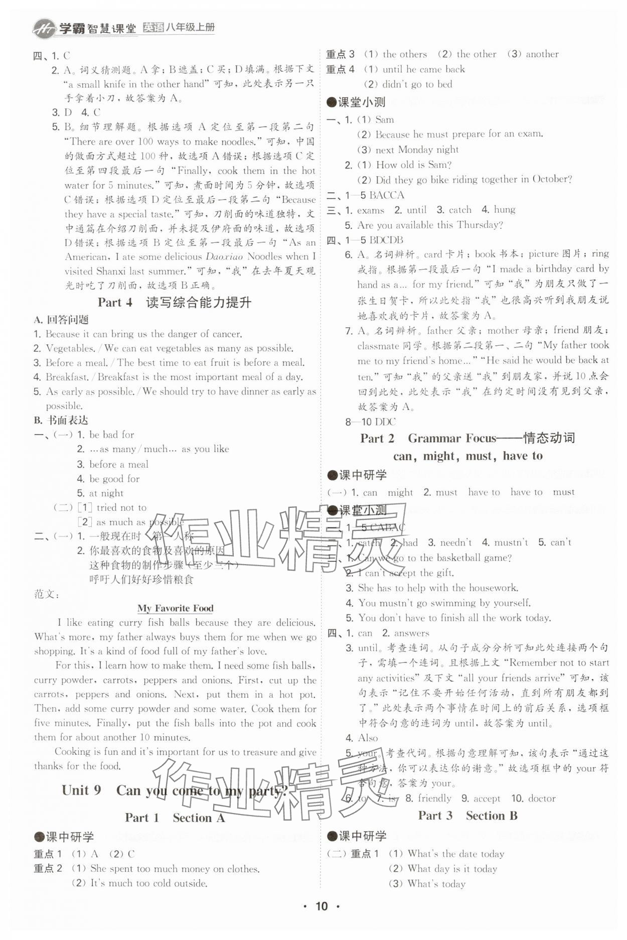 2024年學霸智慧課堂八年級英語上冊人教版 參考答案第10頁