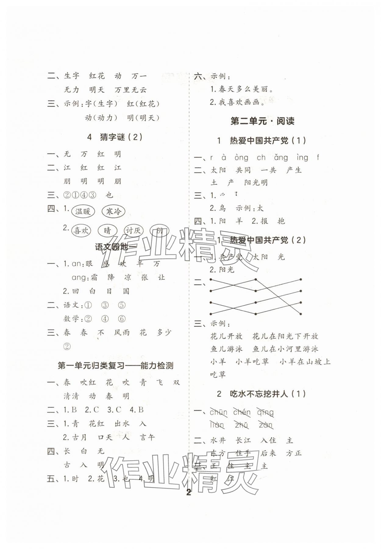 2025年一起默写一年级语文下册人教版江苏专版 第2页