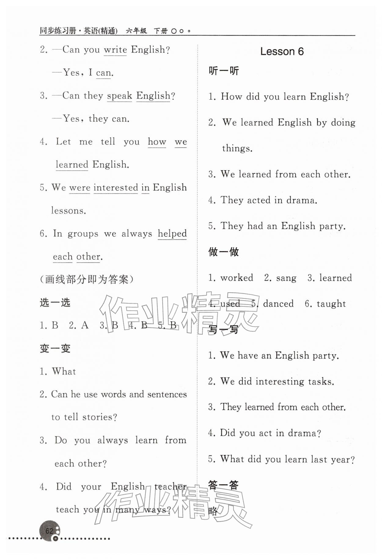 2026年同步练习册人民教育出版社六年级英语下册人教精通版新疆专版&nbsp;第4页