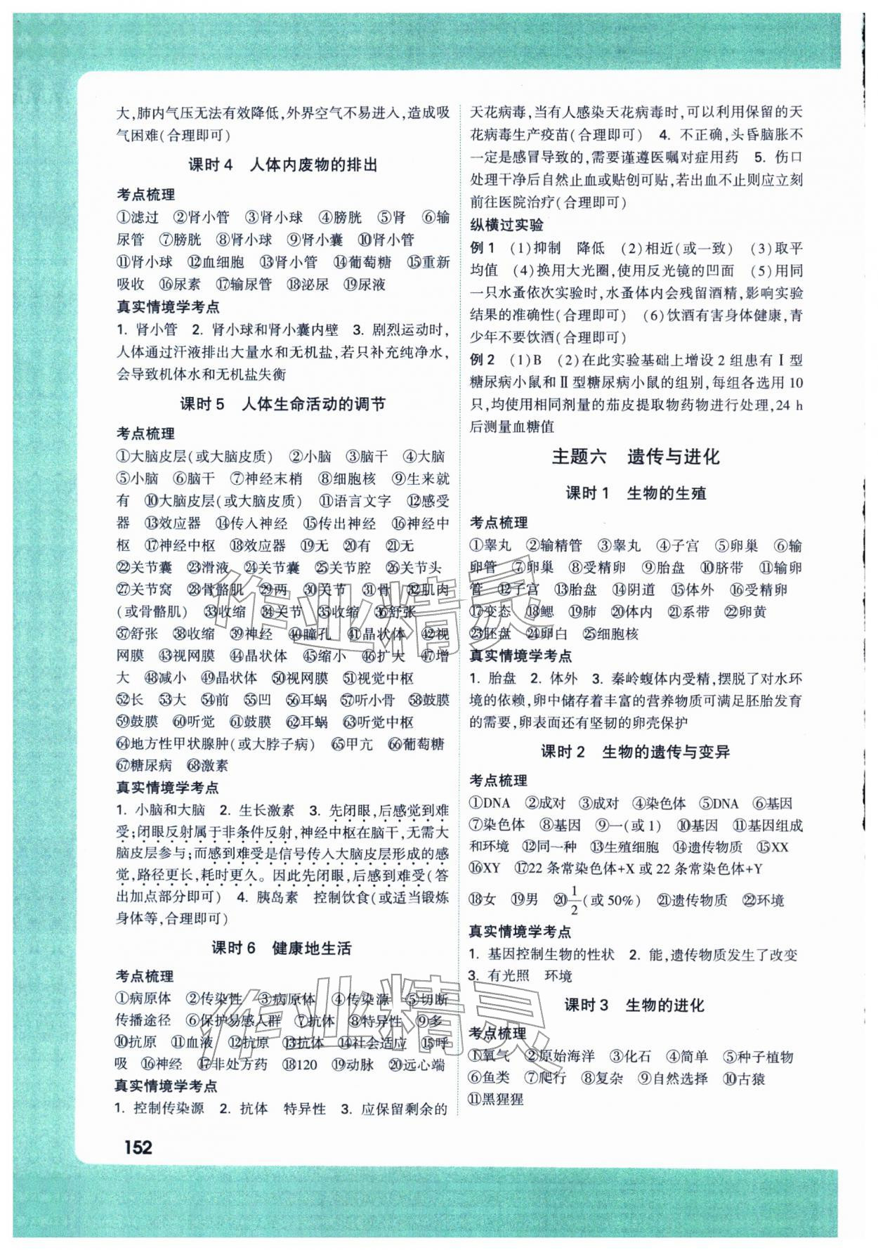 2026年萬唯中考試題研究生物陜西專版&nbsp;第4頁