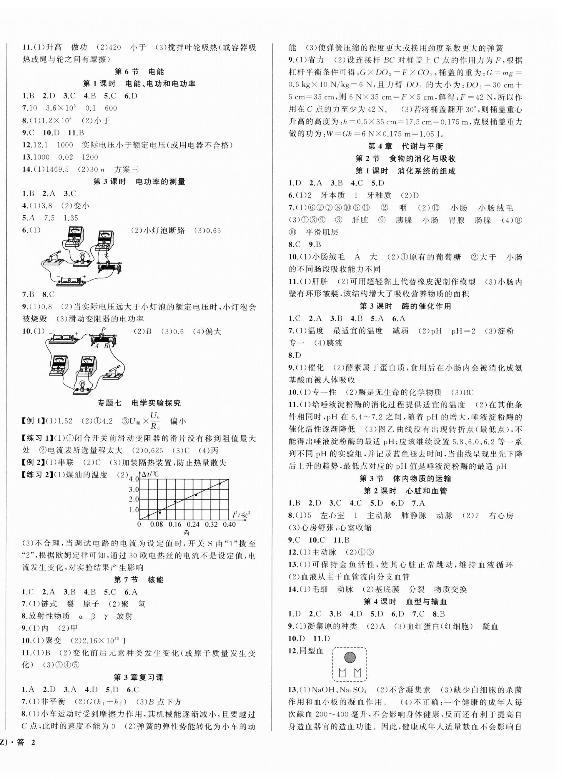 2024年名師面對(duì)面同步作業(yè)本九年級(jí)科學(xué)全一冊(cè)浙教版浙江專(zhuān)版 第4頁(yè)