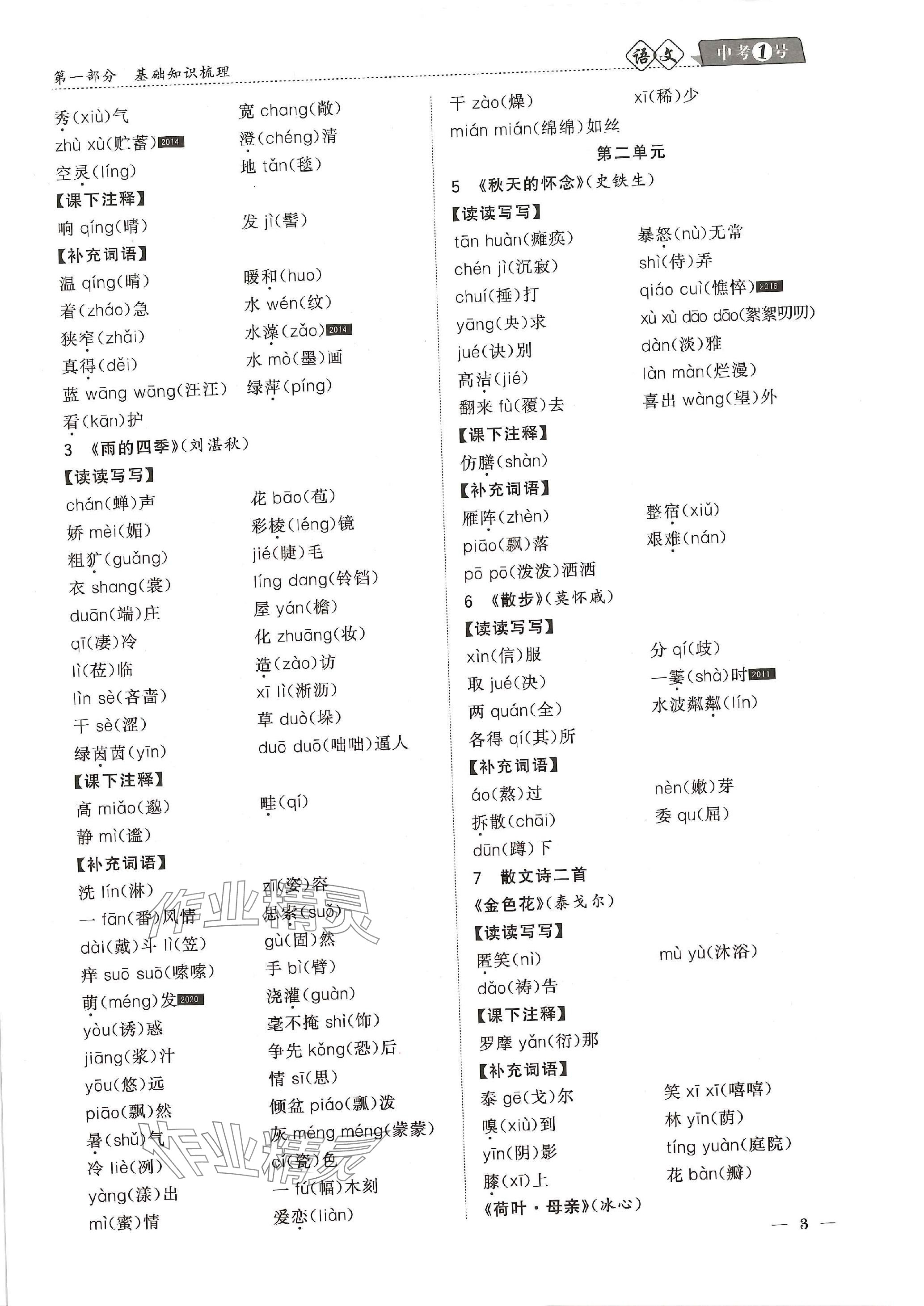2024年中考1號(hào)語文中考 參考答案第12頁