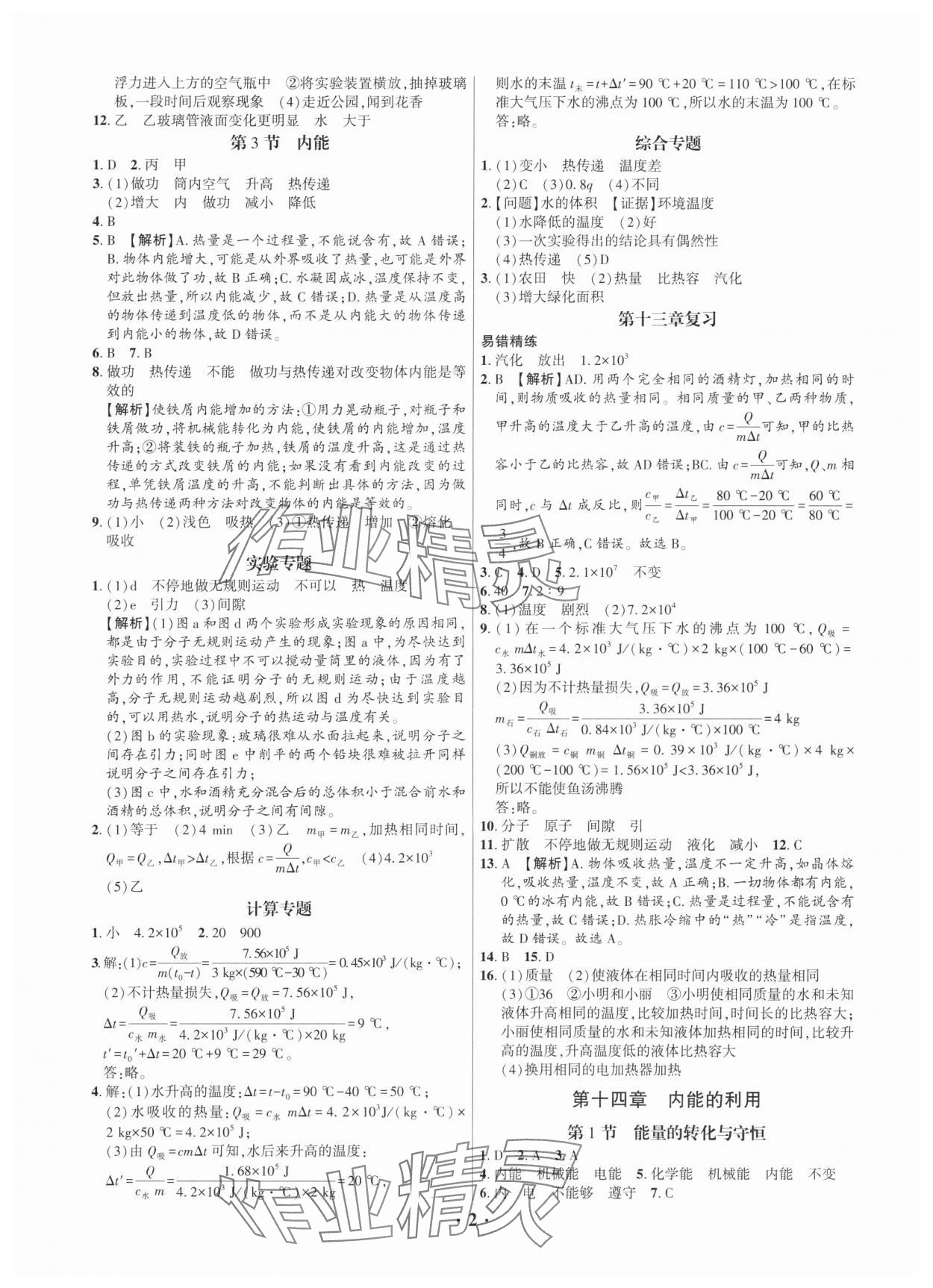 2025年考点跟踪同步训练九年级物理全一册人教版深圳专版 第2页