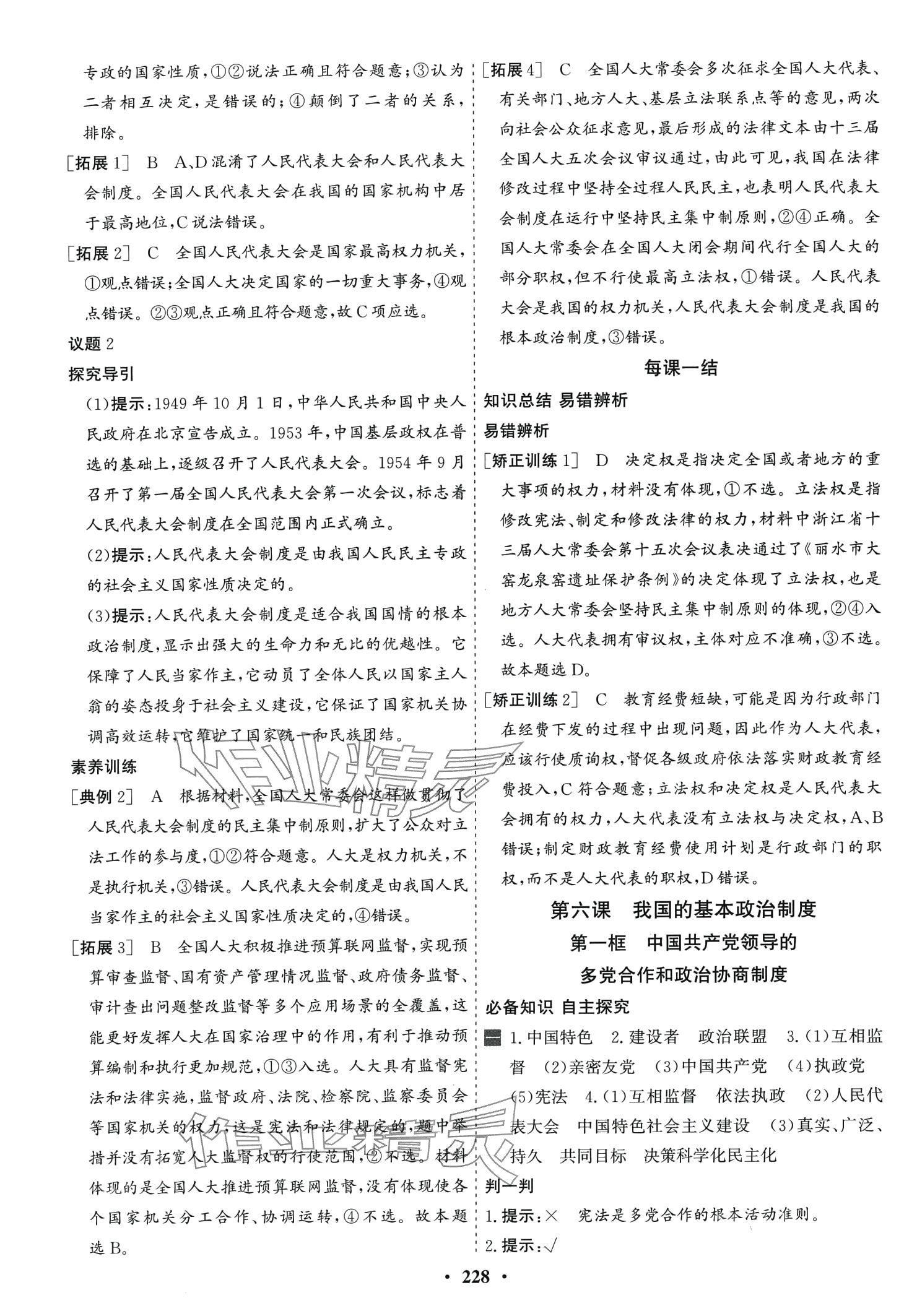 2024年優(yōu)化探究同步導(dǎo)學(xué)案高中思想政治必修3人教版 第14頁