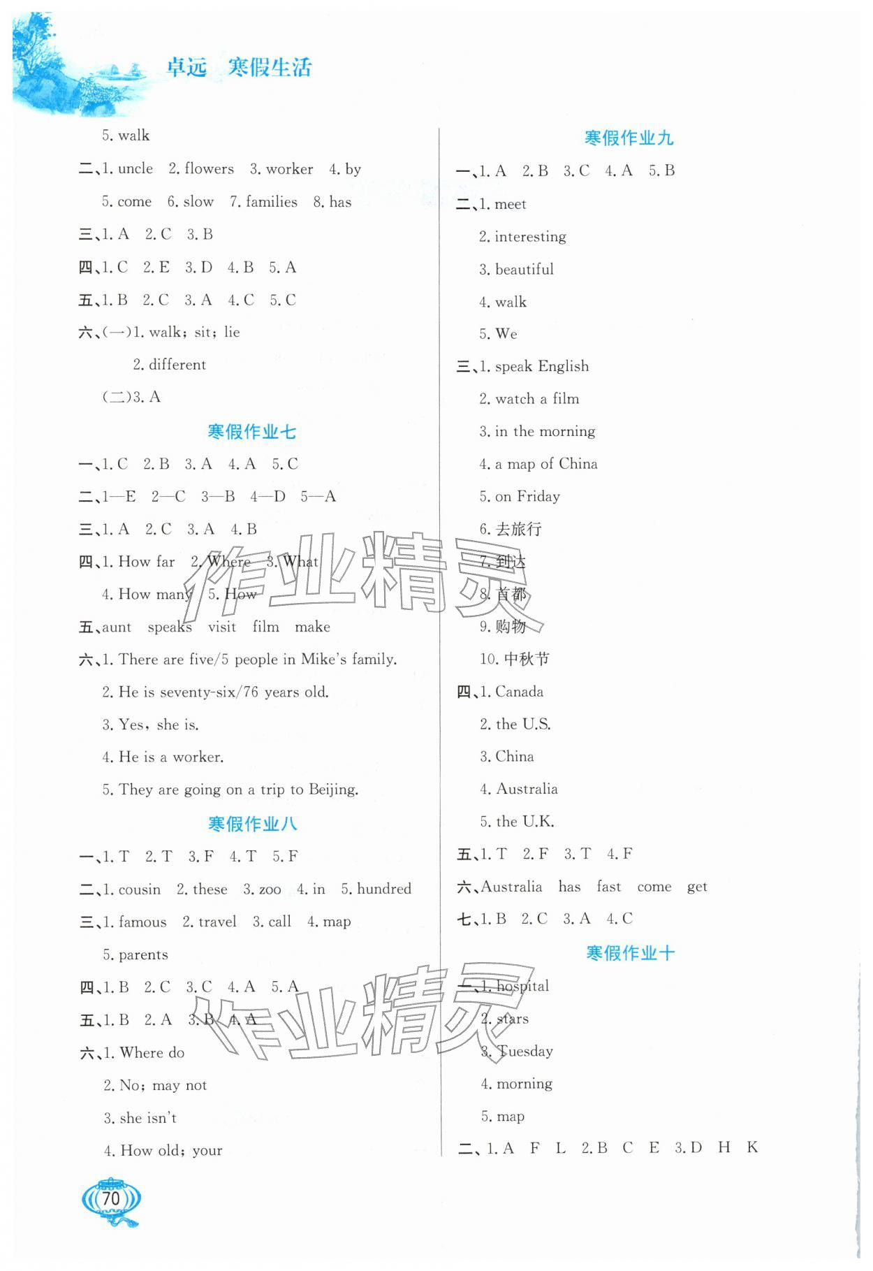 2026年卓远寒假生活河北美术出版社五年级英语冀教版&nbsp;第2页