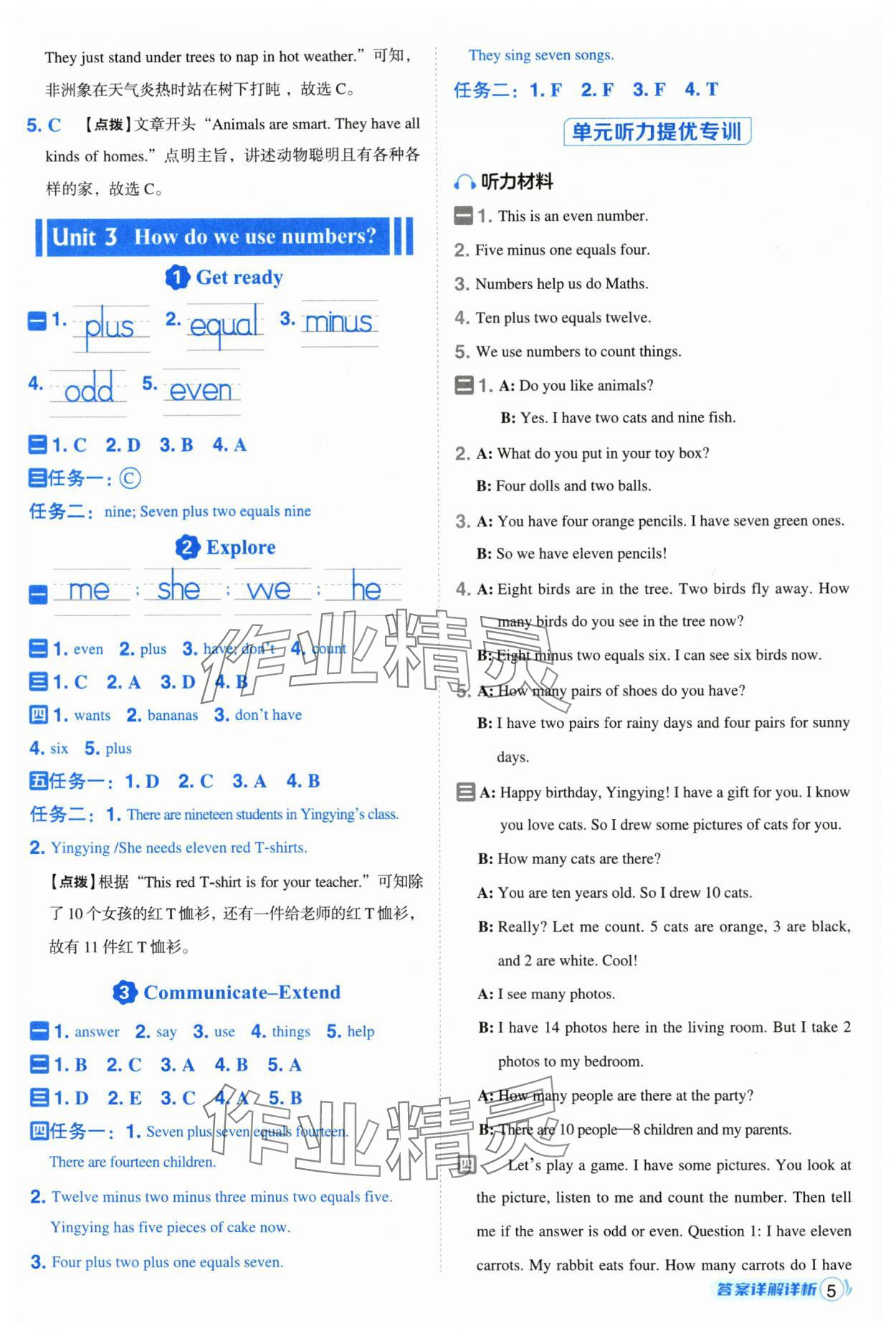 2025年綜合應(yīng)用創(chuàng)新題典中點(diǎn)四年級(jí)英語(yǔ)上冊(cè)滬教版 參考答案第5頁(yè)