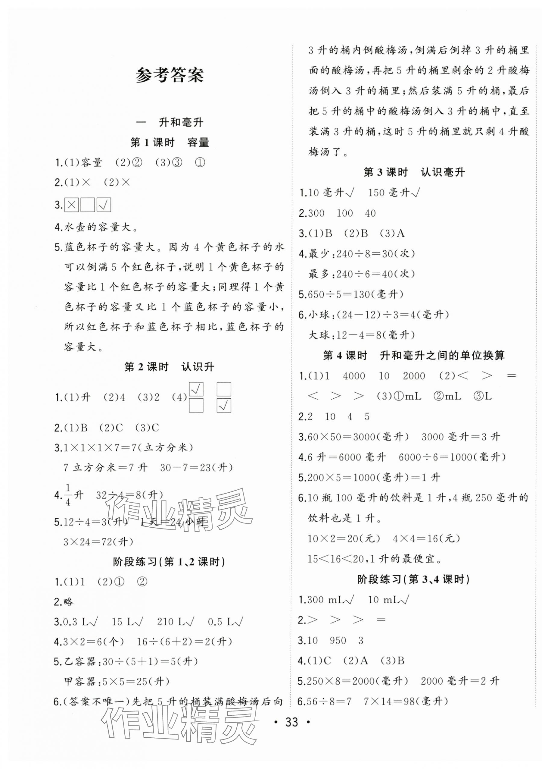 2025年全频道课时作业四年级数学上册苏教版 第1页