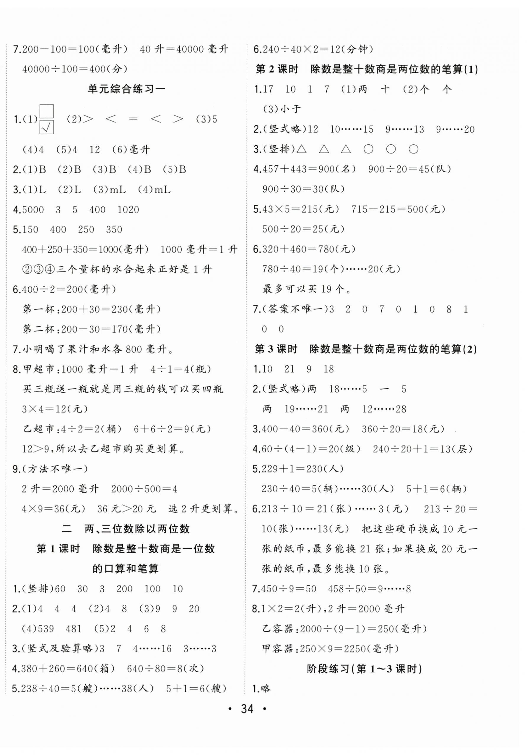 2025年全频道课时作业四年级数学上册苏教版 第2页