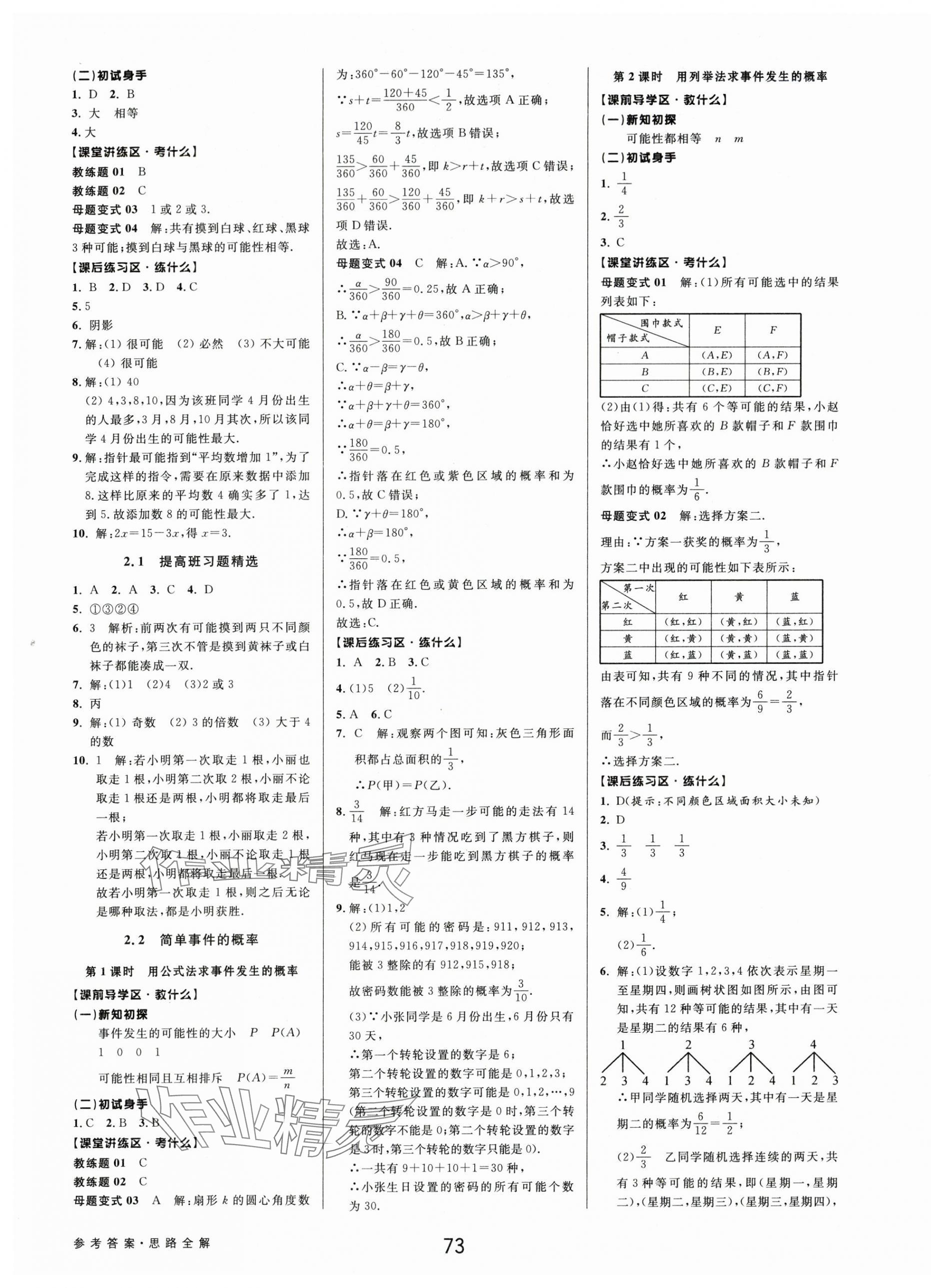 2025年初中新学案优化与提高九年级数学全一册浙教版 第9页