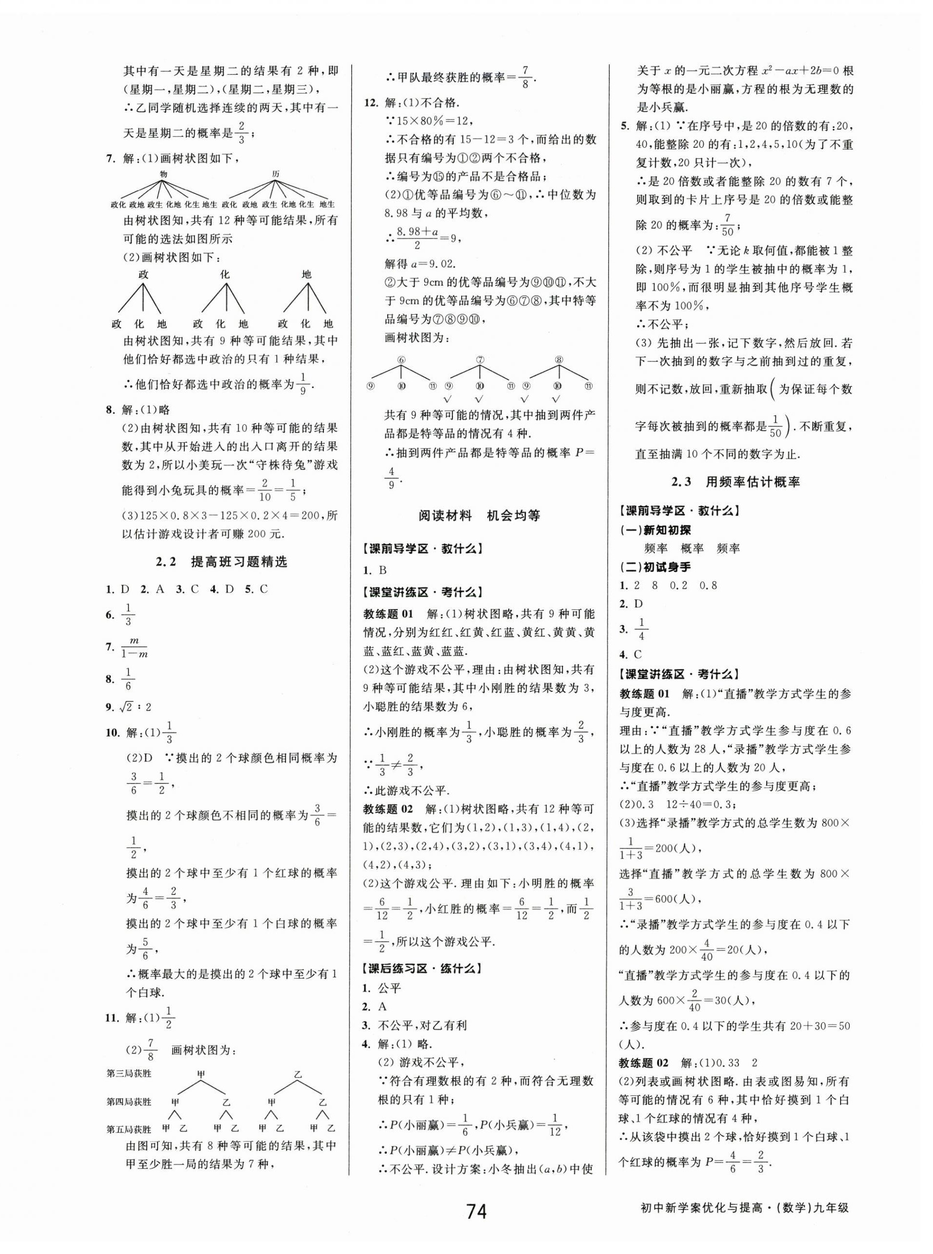 2025年初中新学案优化与提高九年级数学全一册浙教版 第10页
