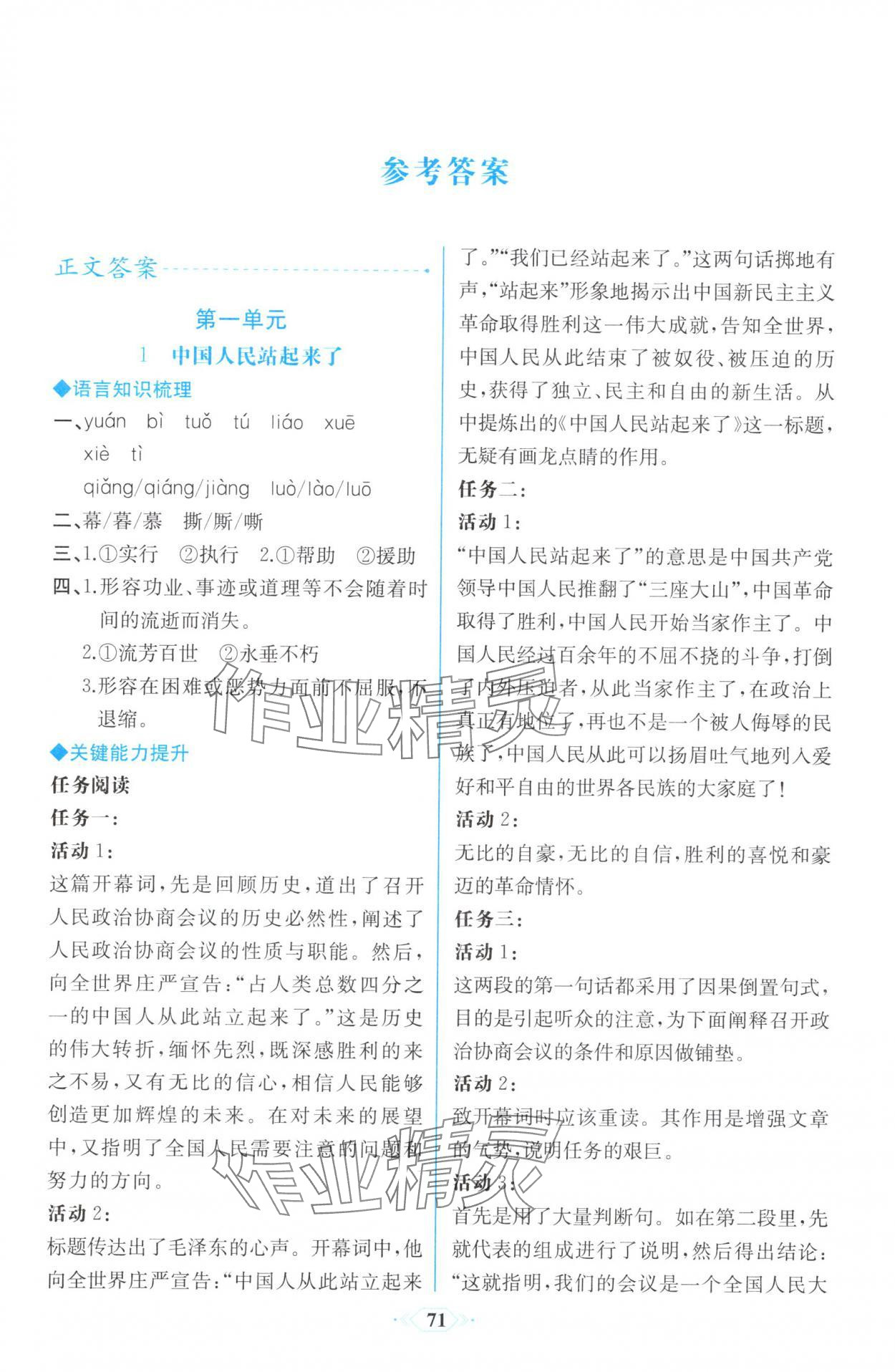 2025年课时练新课程学习评价方案高中语文选择性必修上册人教版增强版 第1页