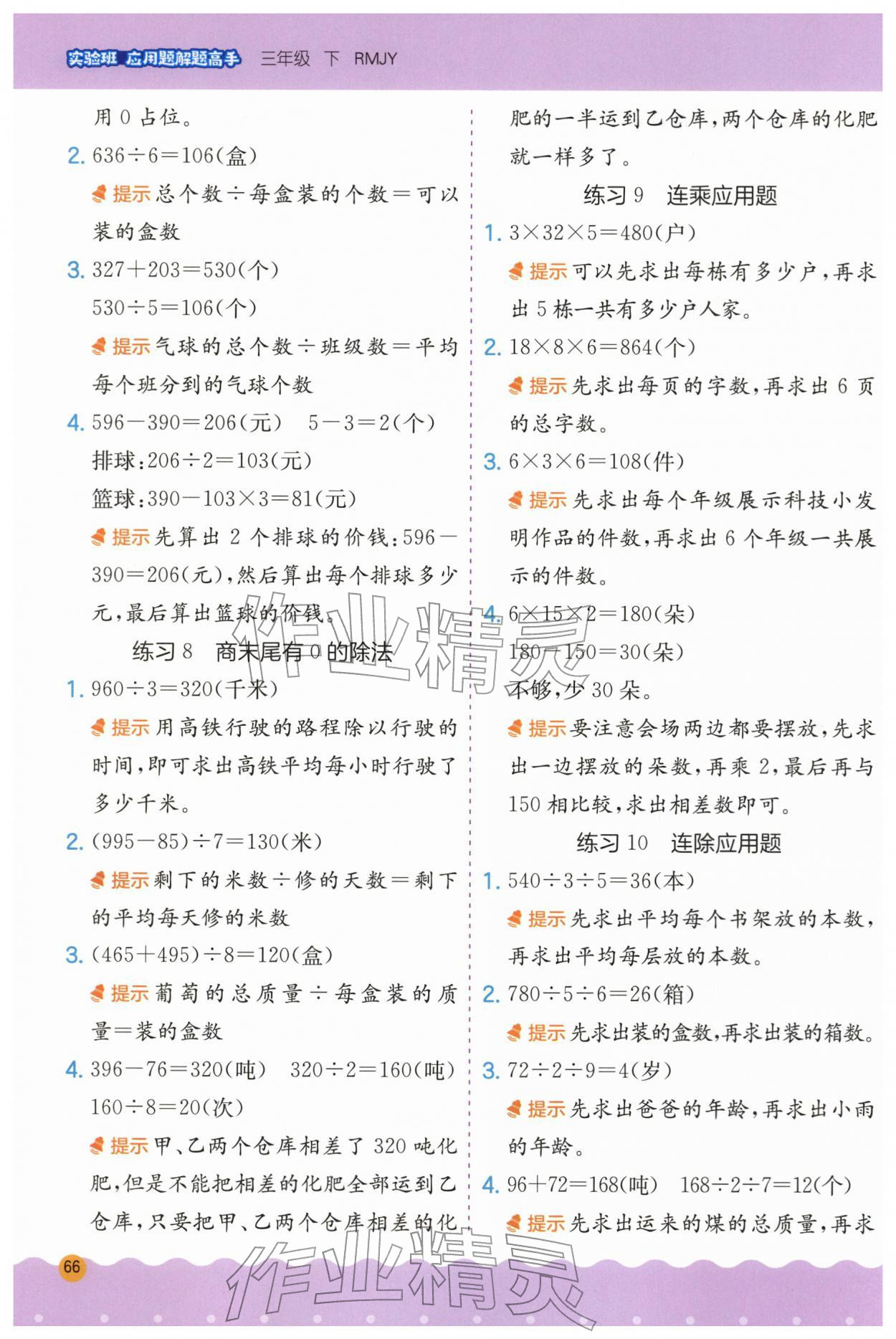 2026年春雨教育解题高手三年级数学下册人教版&nbsp;第4页