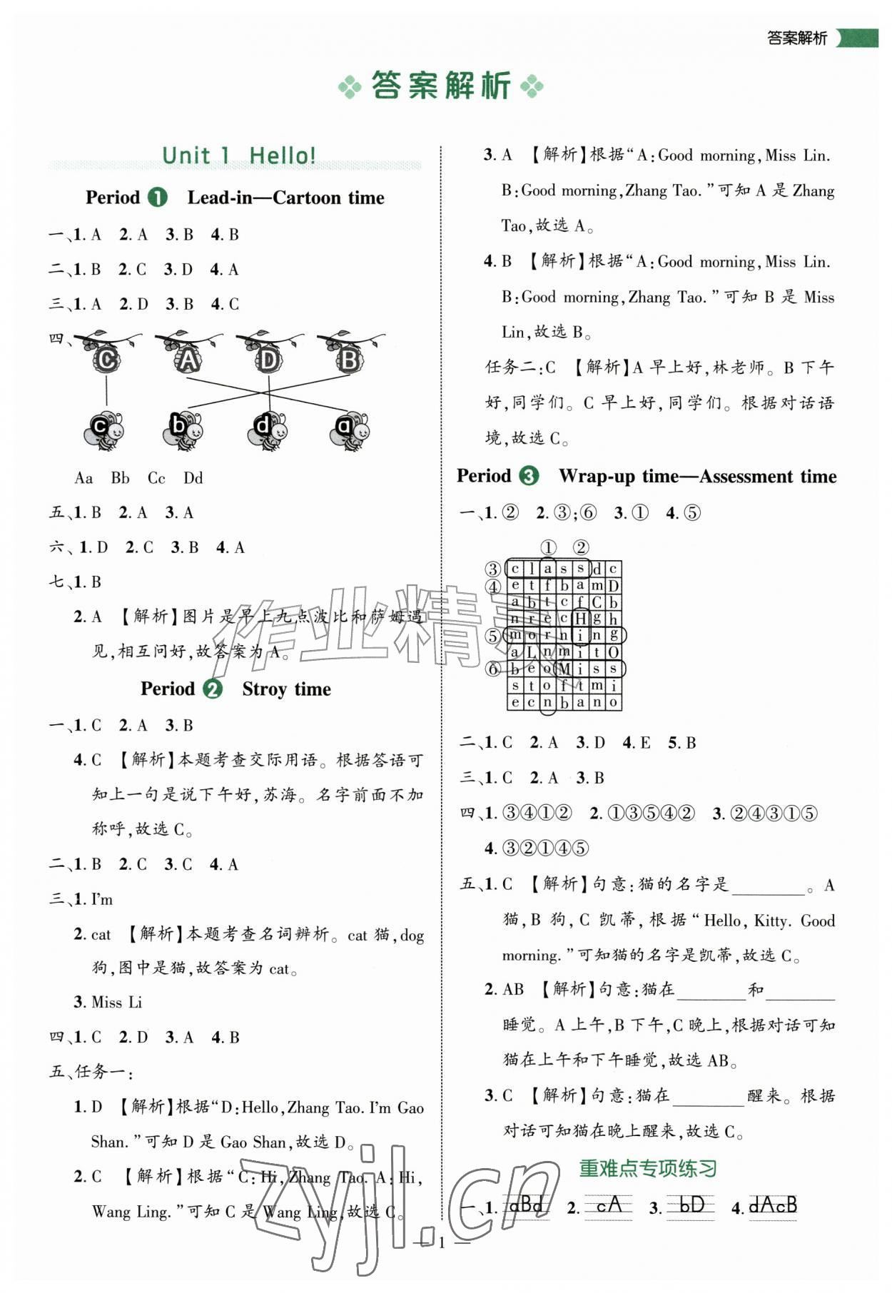 2026年细解巧练三年级英语上册译林版&nbsp;第1页