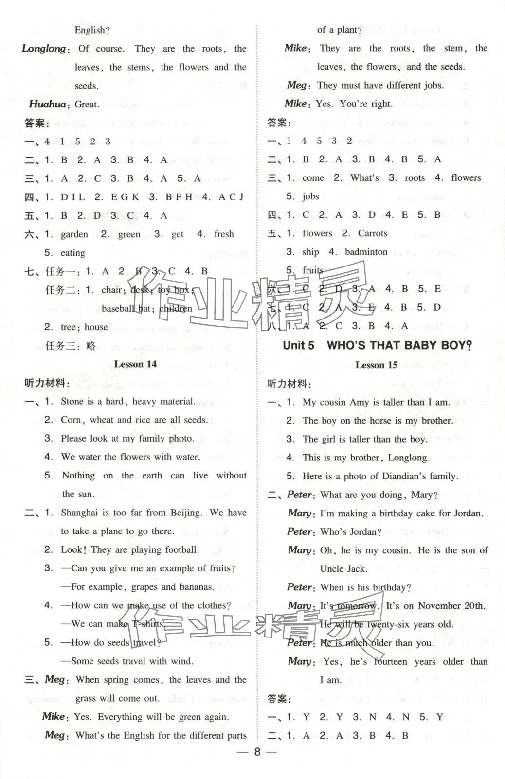 2025年綜合應(yīng)用創(chuàng)新題典中點(diǎn)五年級(jí)英語(yǔ)下冊(cè)北京課改版&nbsp;第8頁(yè)