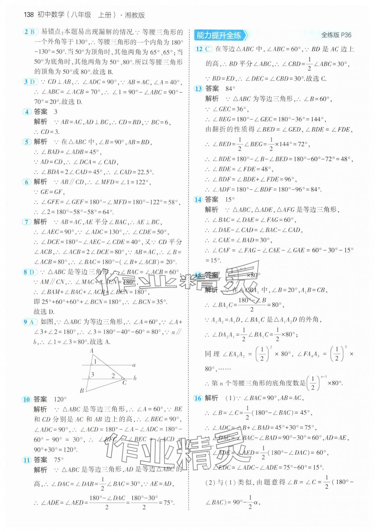 2024年5年中考3年模拟初中数学八年级上册湘教版 第20页