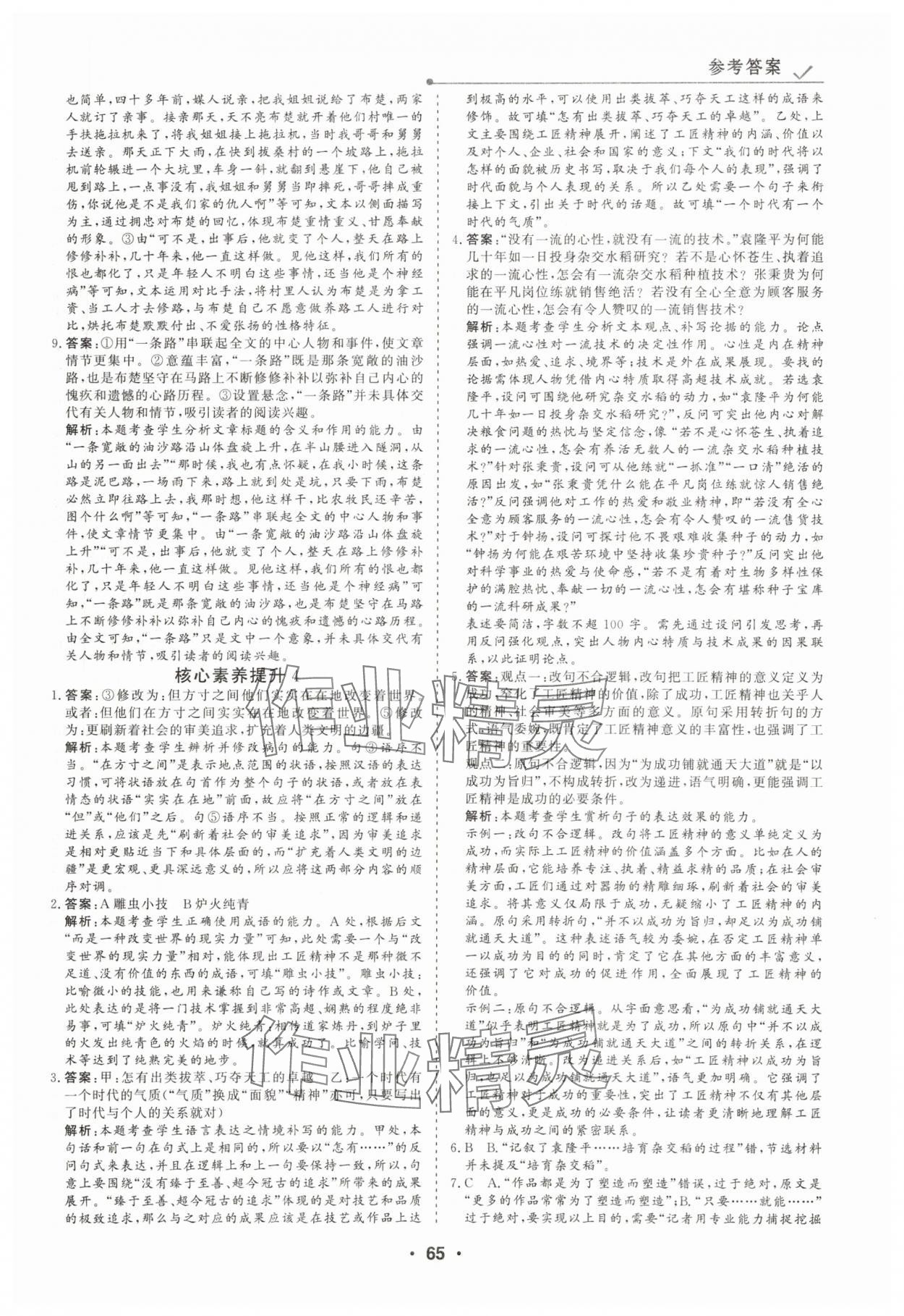2025年高中假日必刷题高一语文&nbsp;第3页