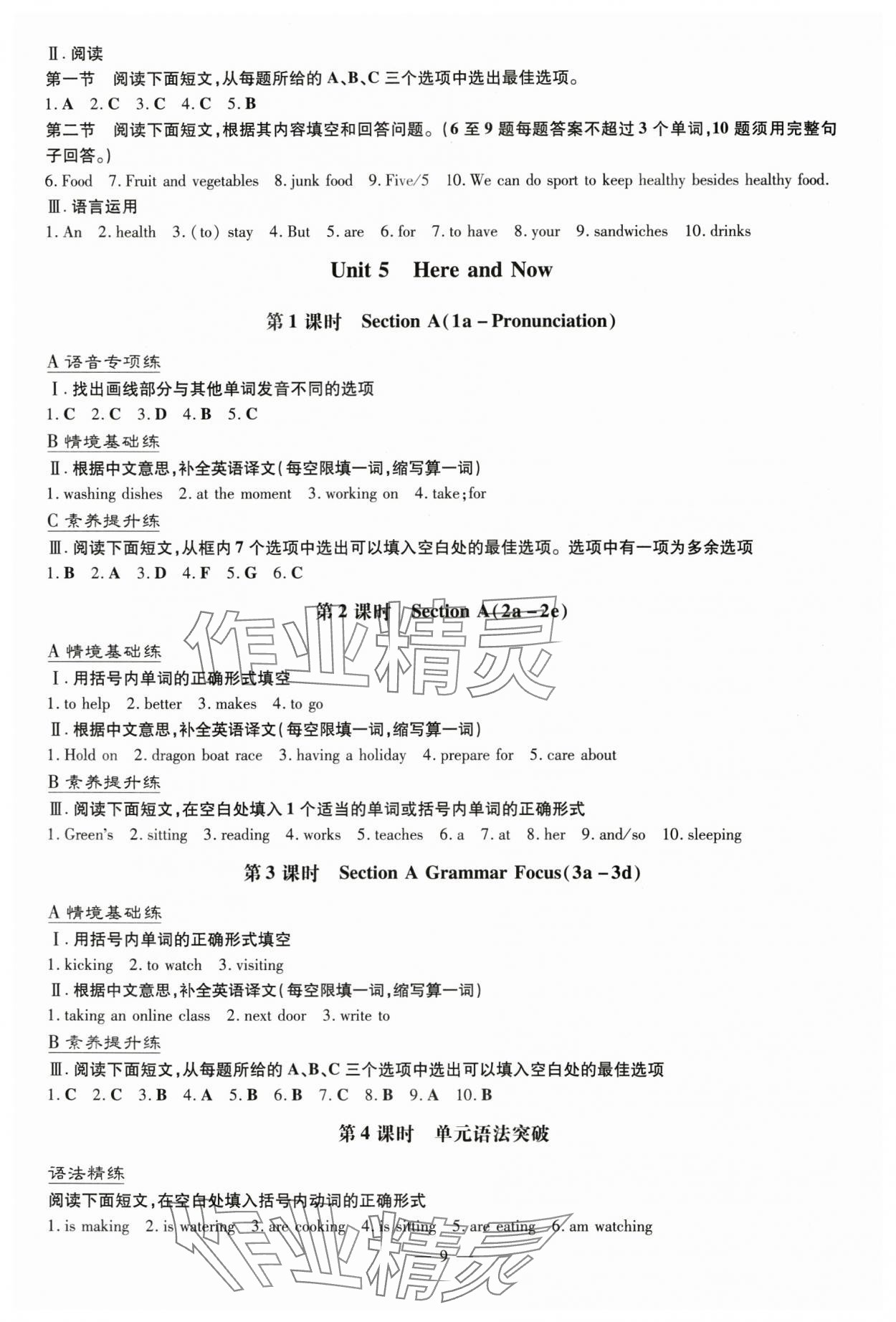 2025年導(dǎo)與練七年級(jí)英語(yǔ)下冊(cè)人教版貴州專版 參考答案第9頁(yè)