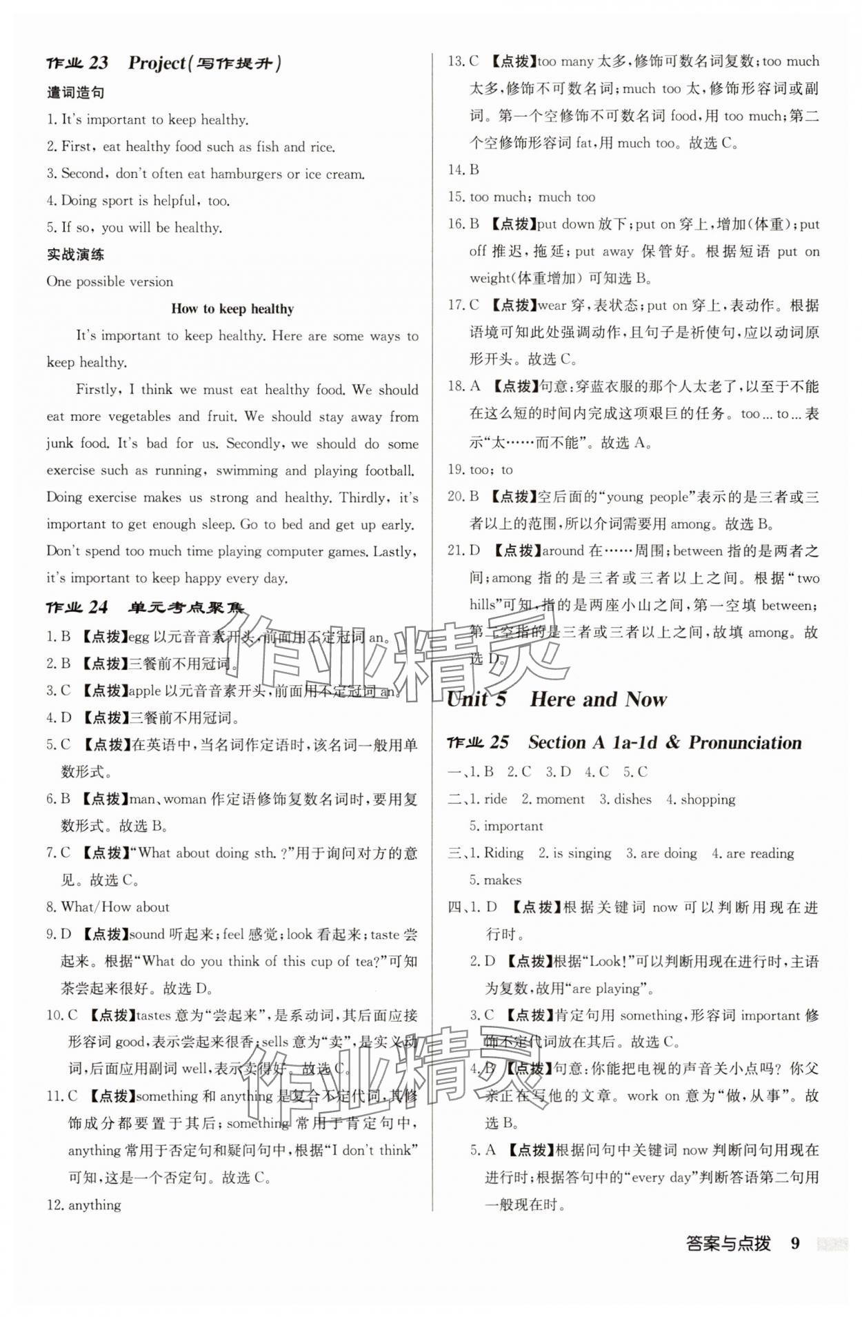 2025年啟東中學(xué)作業(yè)本七年級(jí)英語(yǔ)下冊(cè)人教版 第9頁(yè)