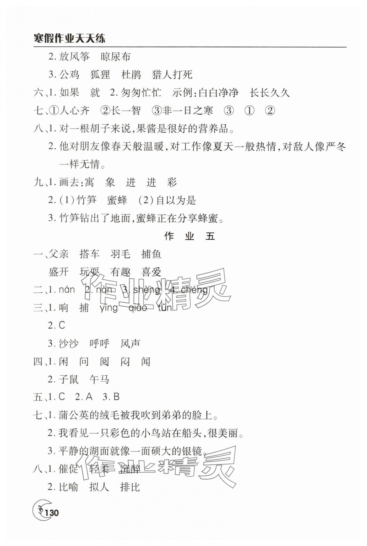 2025年寒假作業(yè)天天練文心出版社三年級合訂本 第4頁