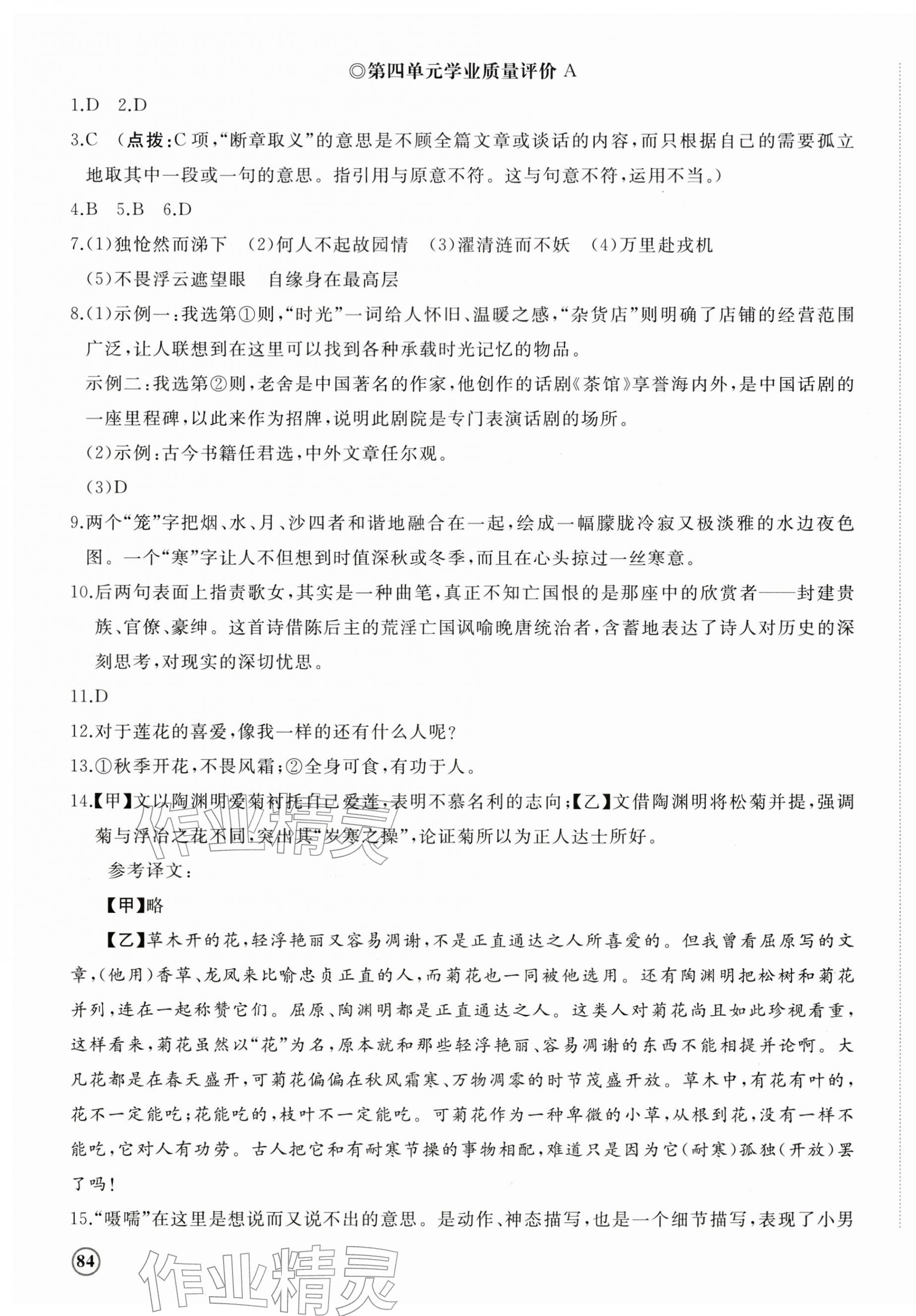 2026年精练课堂分层作业七年级语文下册人教版&nbsp;第11页