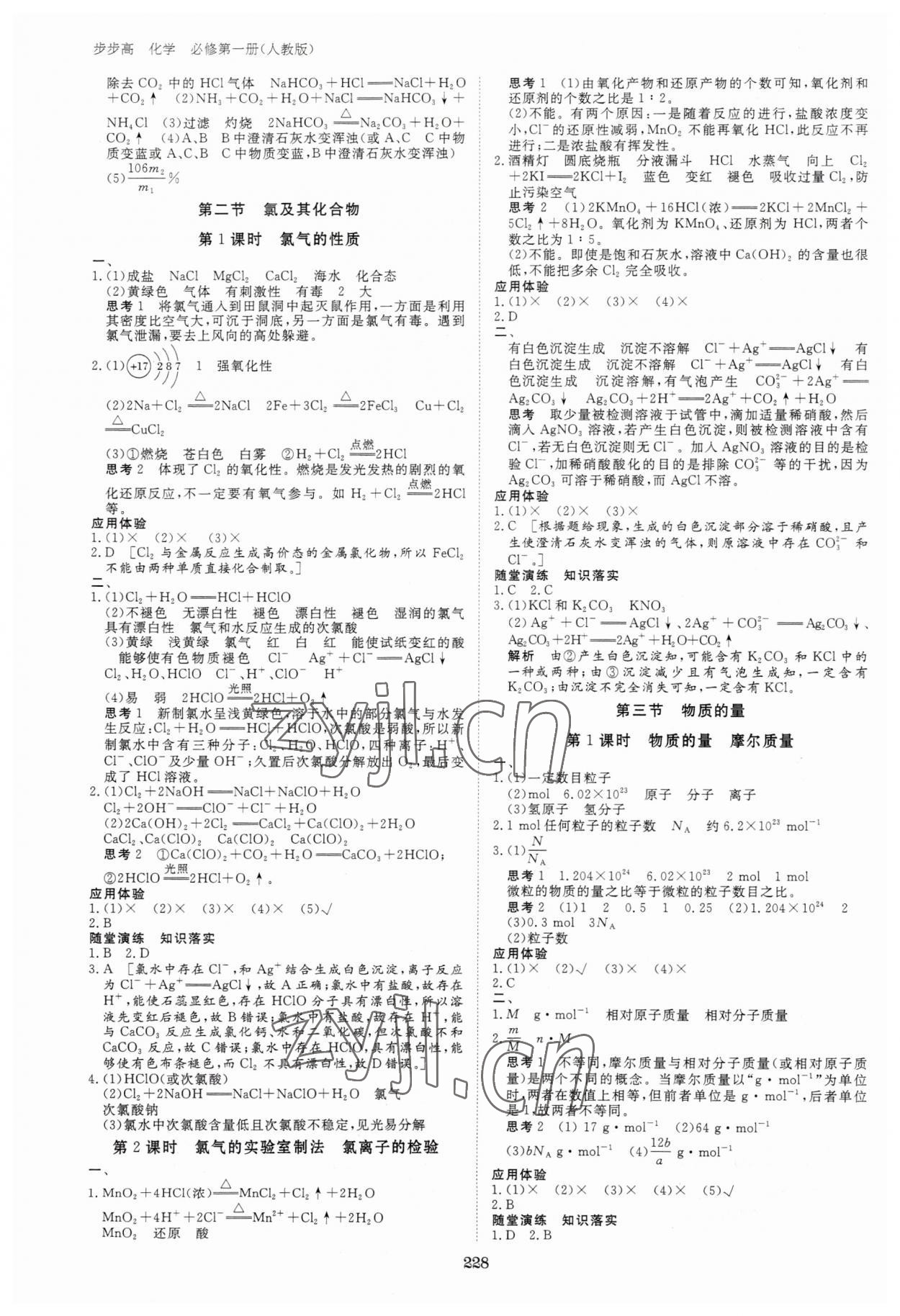 2023年步步高學習筆記化學必修第一冊人教版 參考答案第7頁