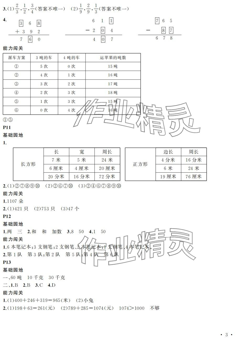 2024年假期伙伴寒假大连理工大学出版社三年级数学 第3页