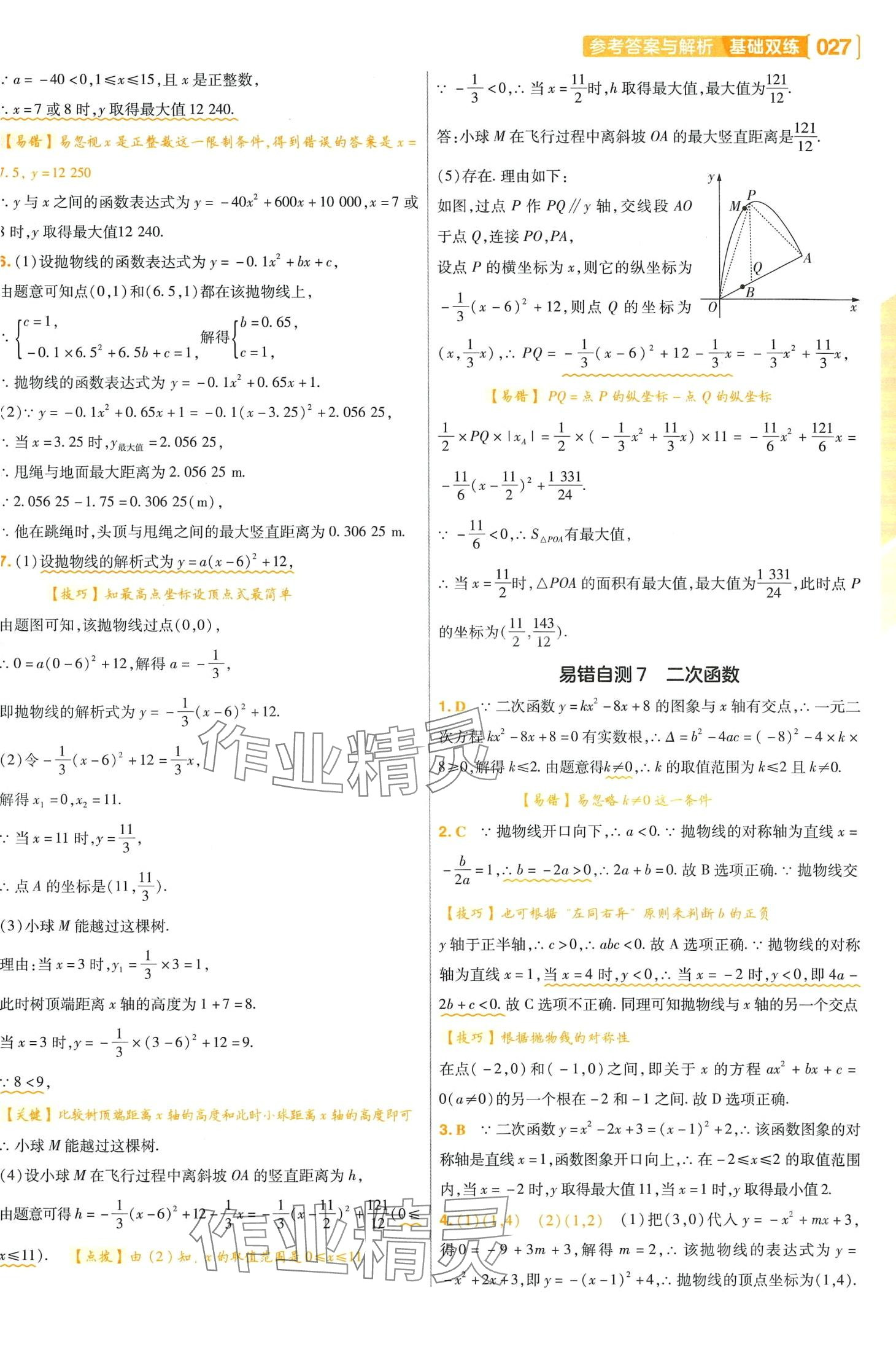 2024年基礎(chǔ)雙練數(shù)學(xué)&nbsp;第29頁(yè)