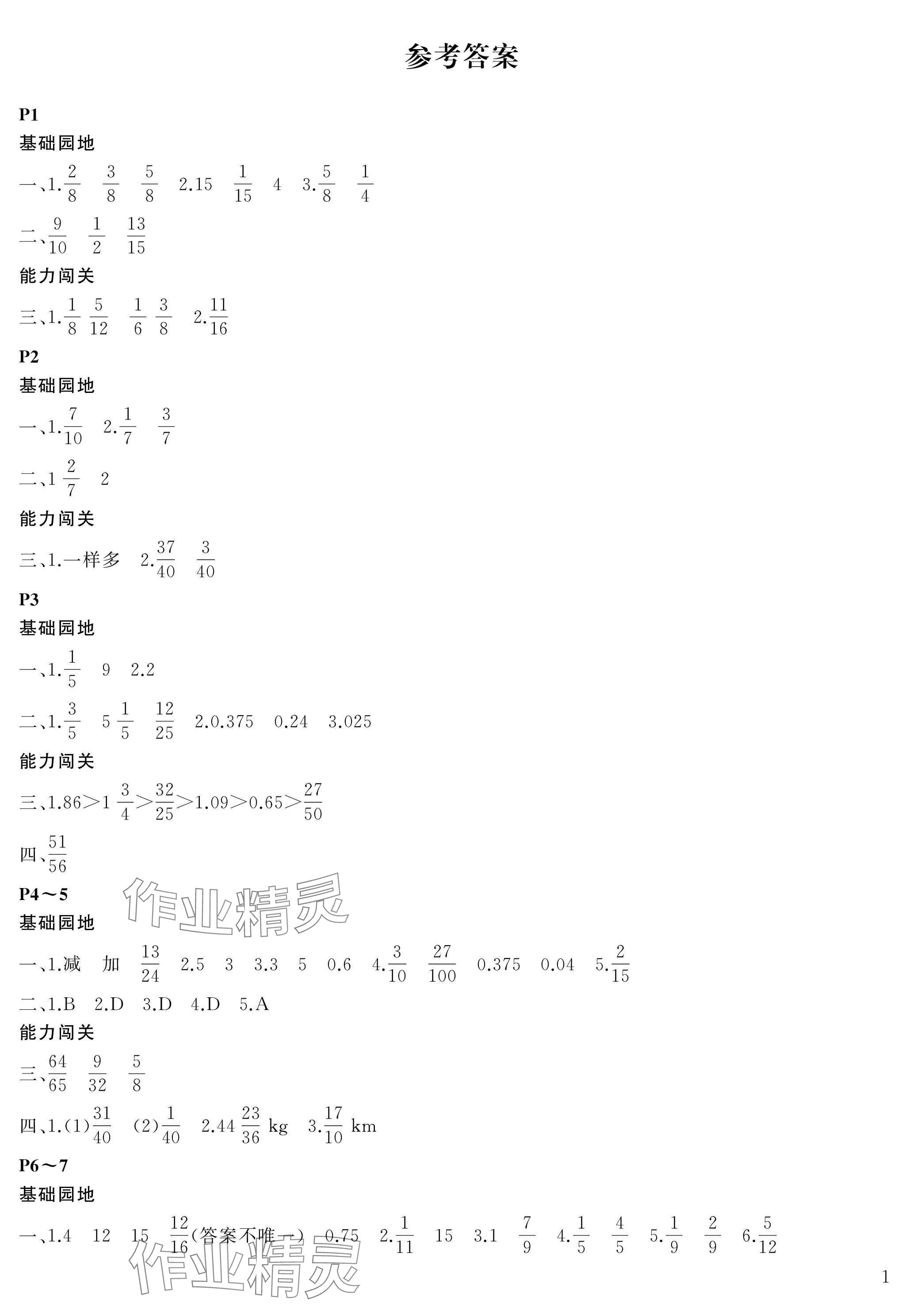 2024年假期伙伴暑假大连理工大学出版社五年级数学北师大版 参考答案第1页