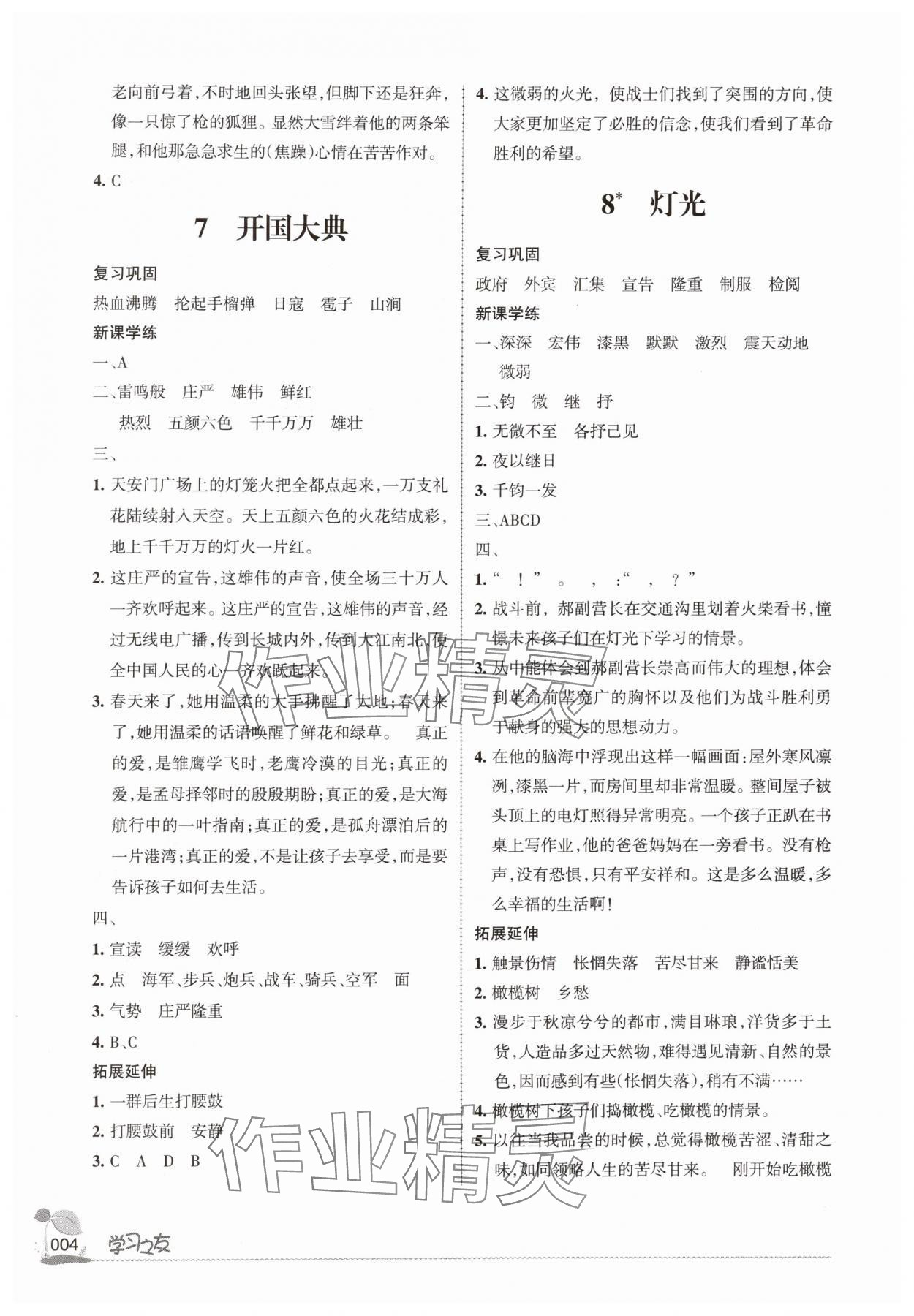2025年学习之友六年级语文上册人教版 第4页
