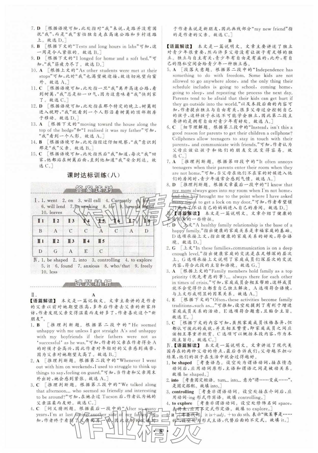 2024年同步練習(xí)冊分層檢測卷高中英語必修第一冊外研版 參考答案第8頁