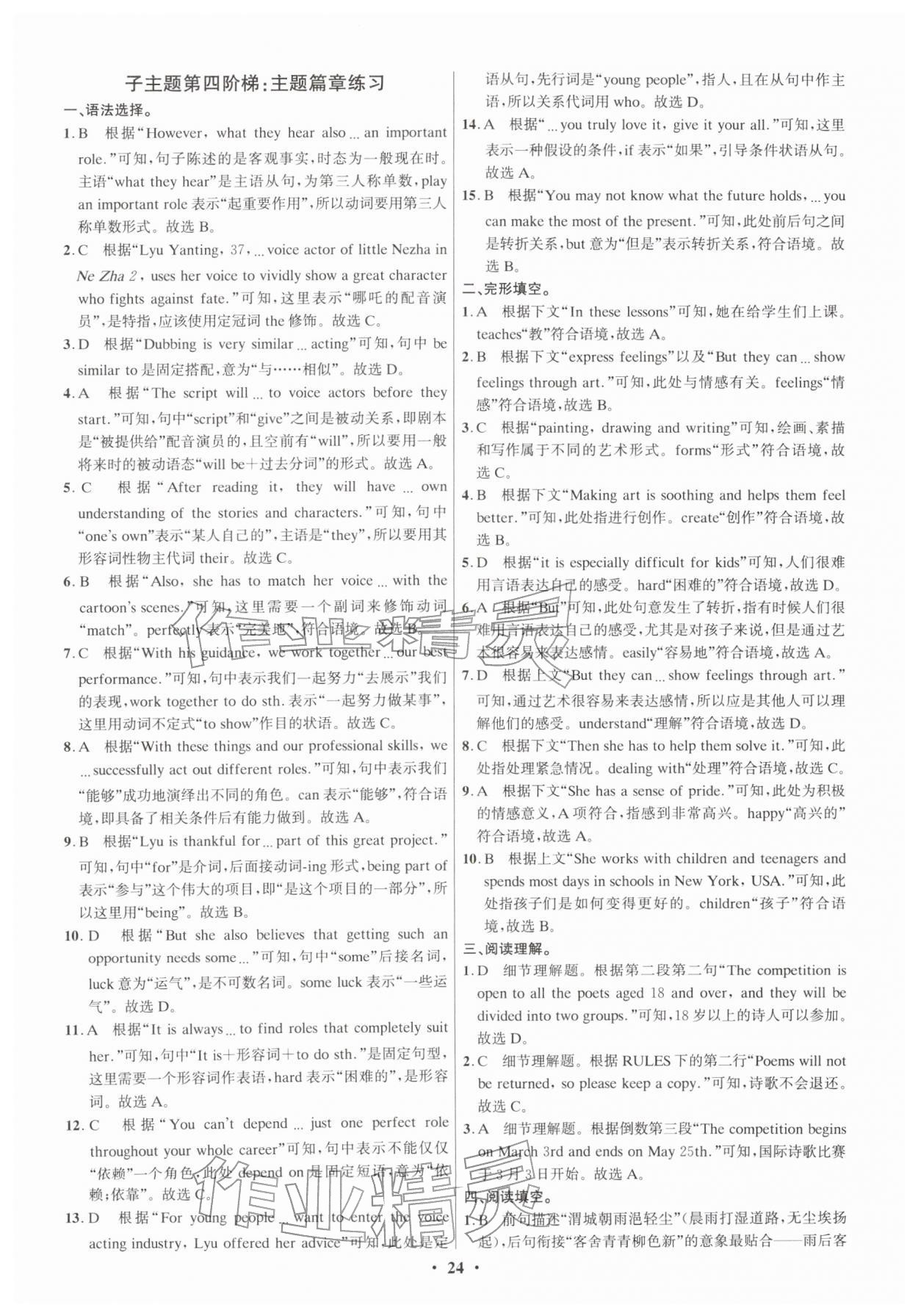 2026年精准备考中考总复习英语广州专版&nbsp;参考答案第24页