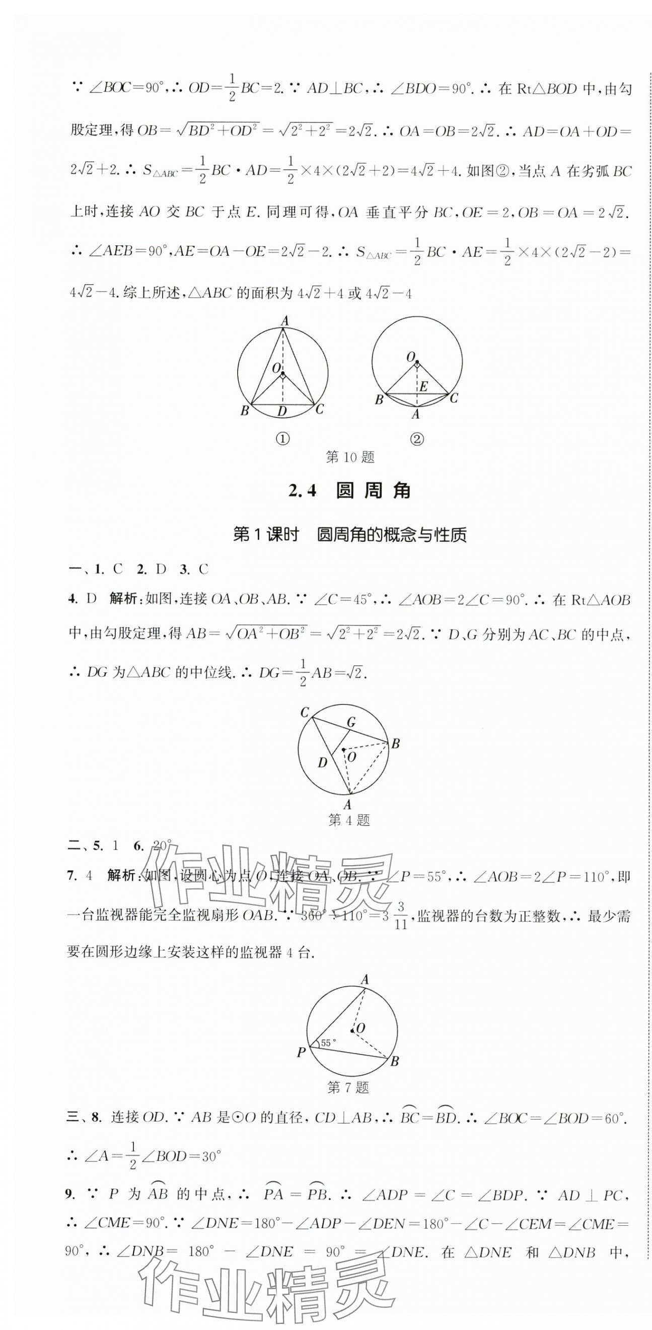 2024年通城學(xué)典活頁(yè)檢測(cè)九年級(jí)數(shù)學(xué)上冊(cè)蘇科版 第16頁(yè)