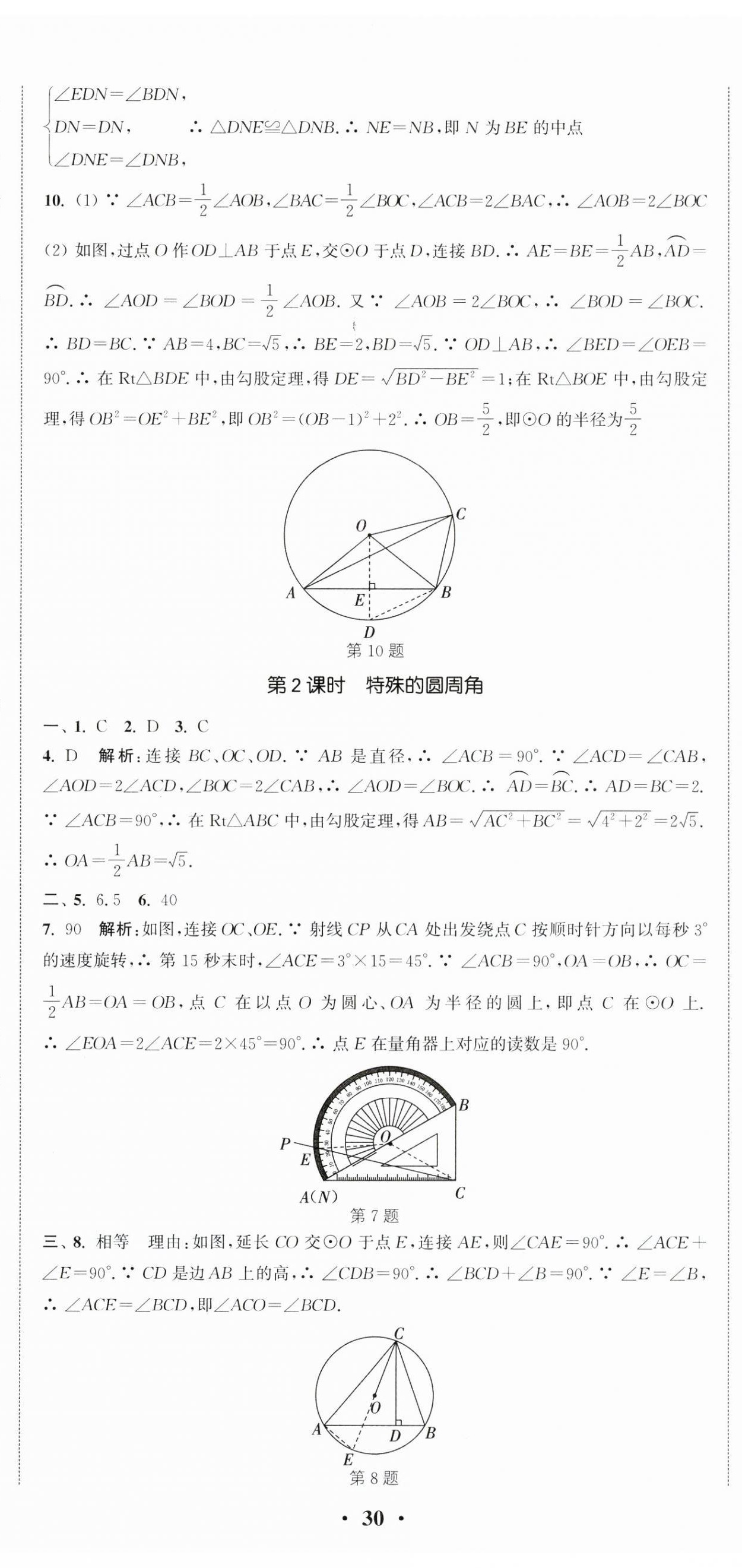 2024年通城學典活頁檢測九年級數學上冊蘇科版 第17頁