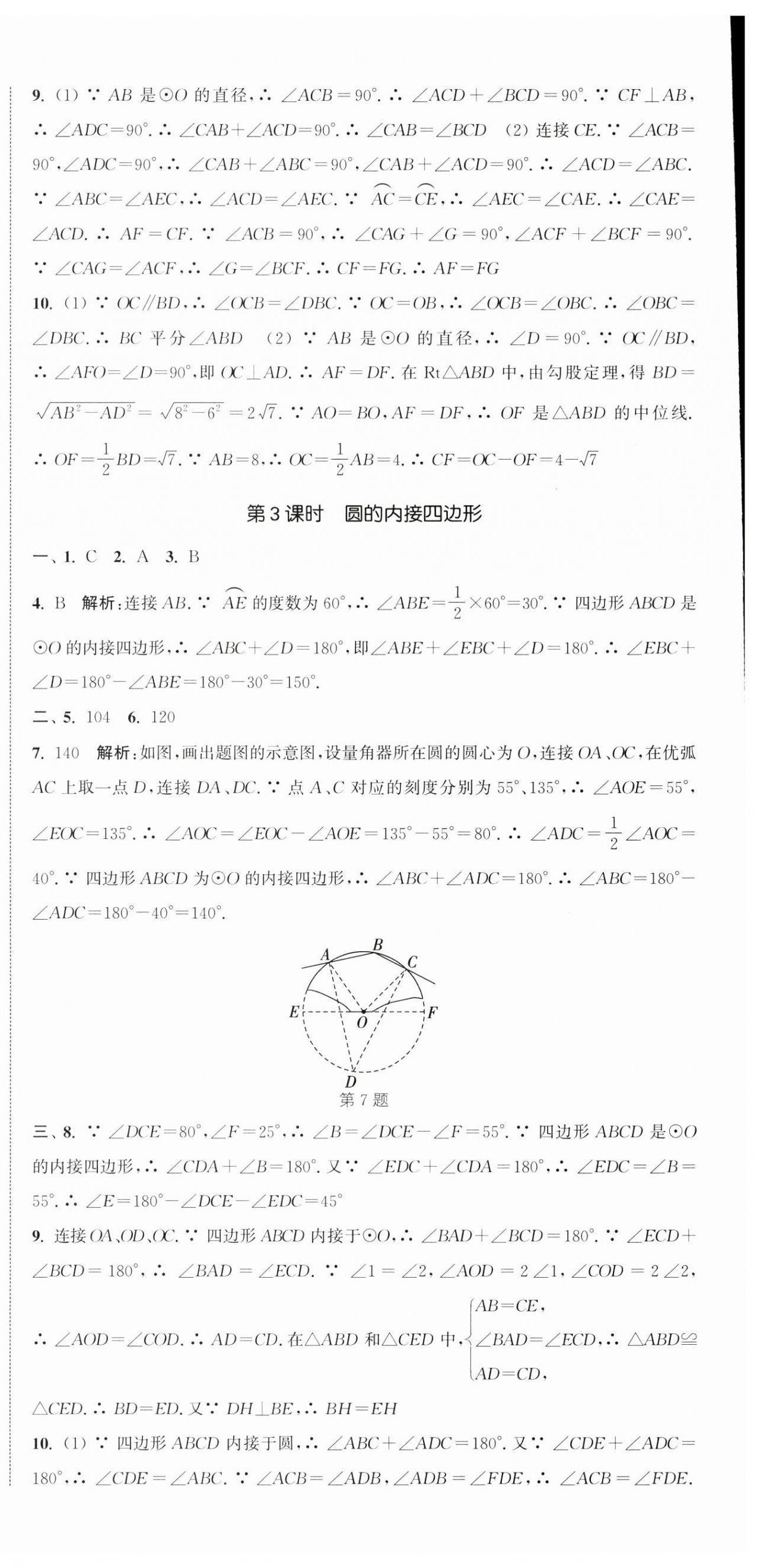 2024年通城学典活页检测九年级数学上册苏科版 第18页