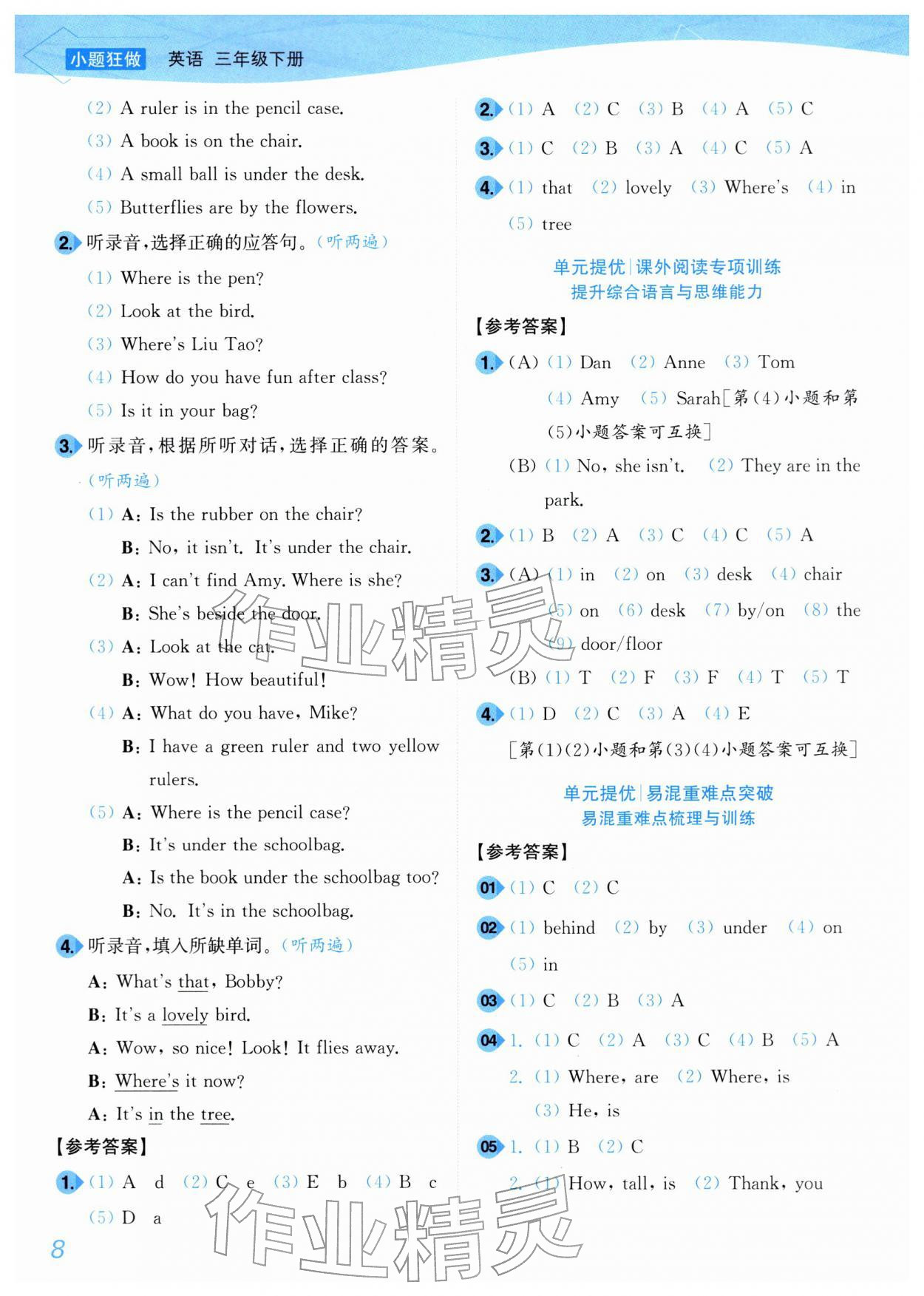 2026年小题狂做培优作业本三年级英语下册译林版&nbsp;参考答案第8页