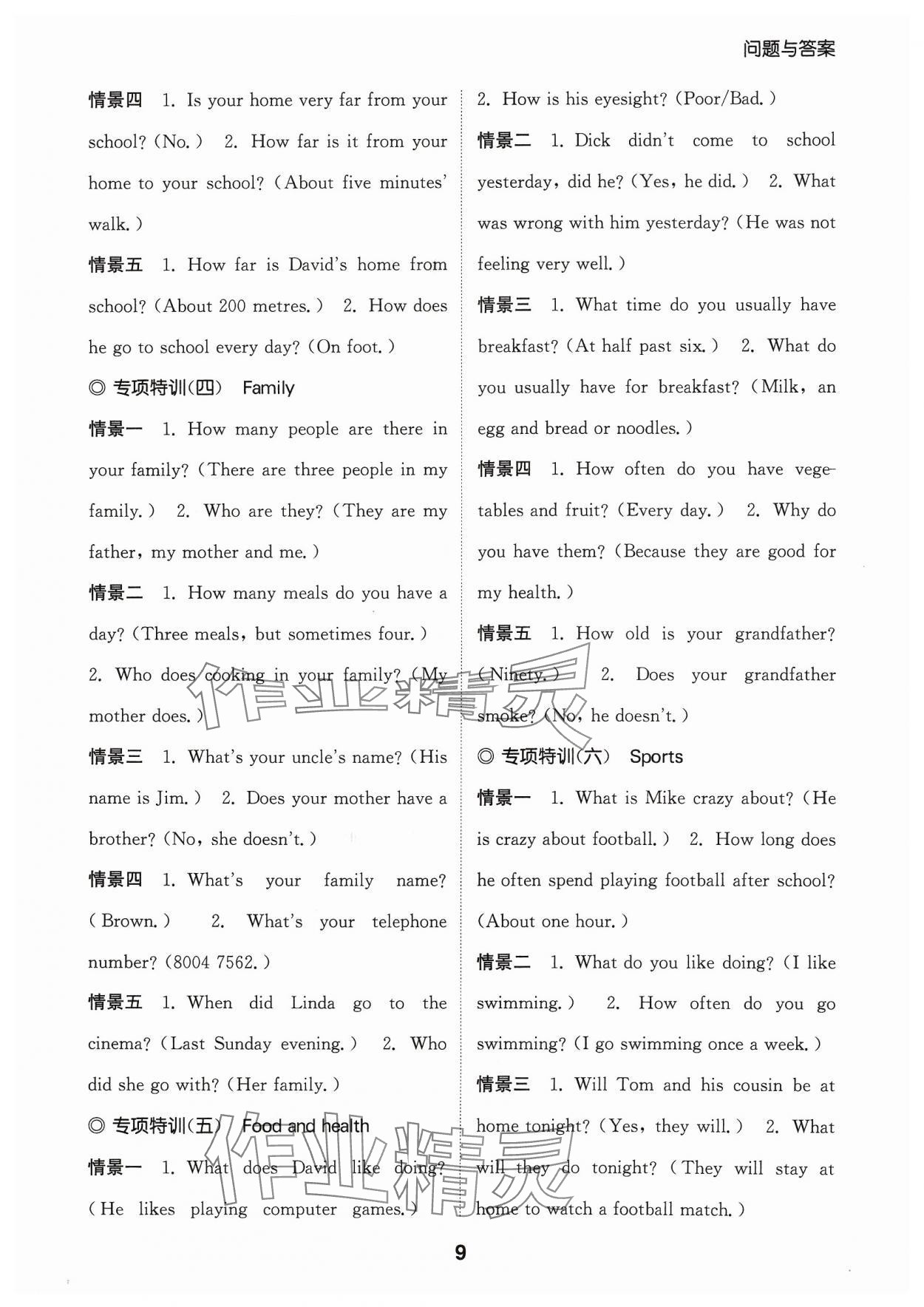 2024年通城1典中考復(fù)習(xí)方略人機(jī)對(duì)話英語聽力江蘇專用 參考答案第2頁