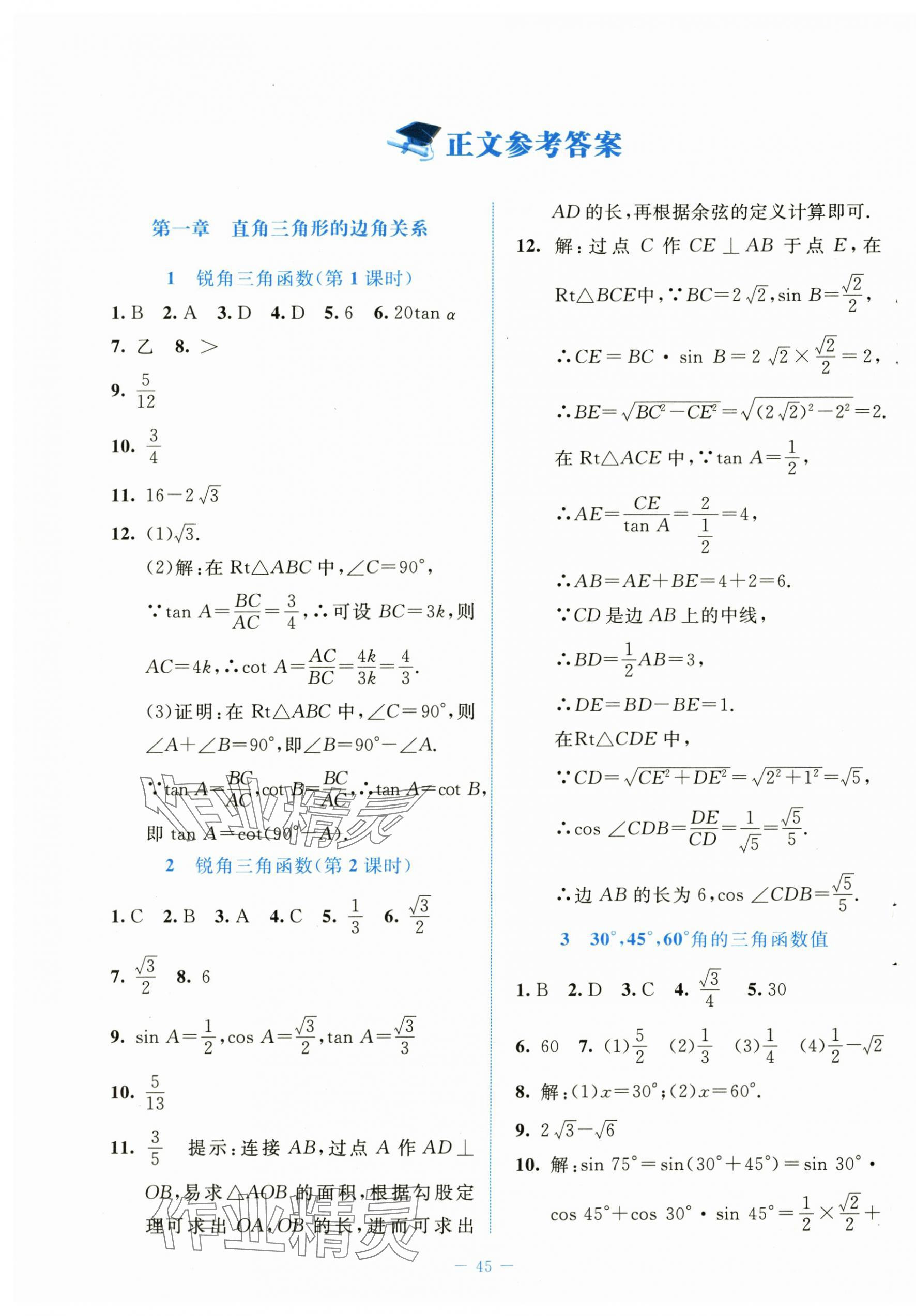 2025年課堂精練九年級(jí)數(shù)學(xué)下冊(cè)北師大版 第1頁(yè)