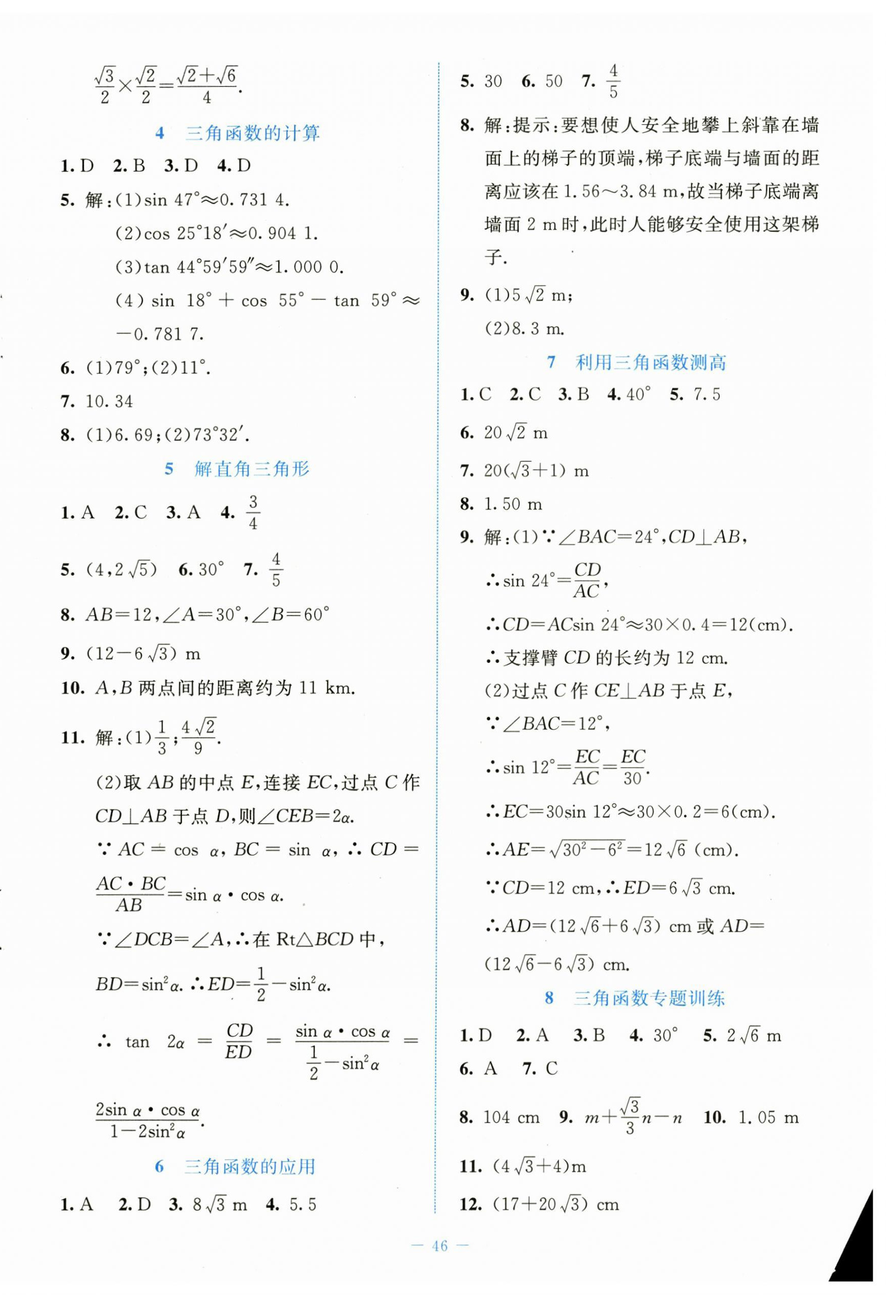 2025年課堂精練九年級數(shù)學下冊北師大版 第2頁