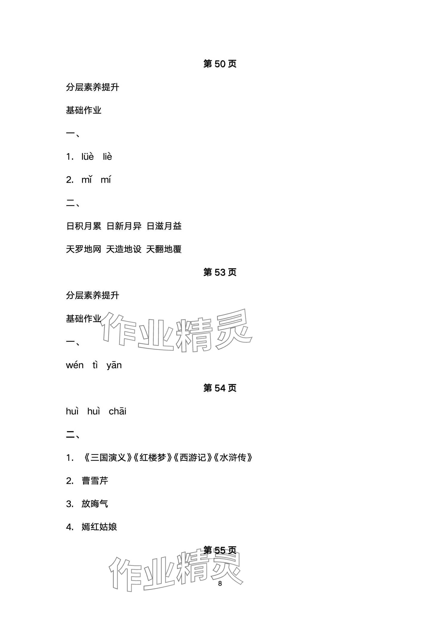 2024年小学生词语手册云南教育出版社五年级语文下册人教版 第8页